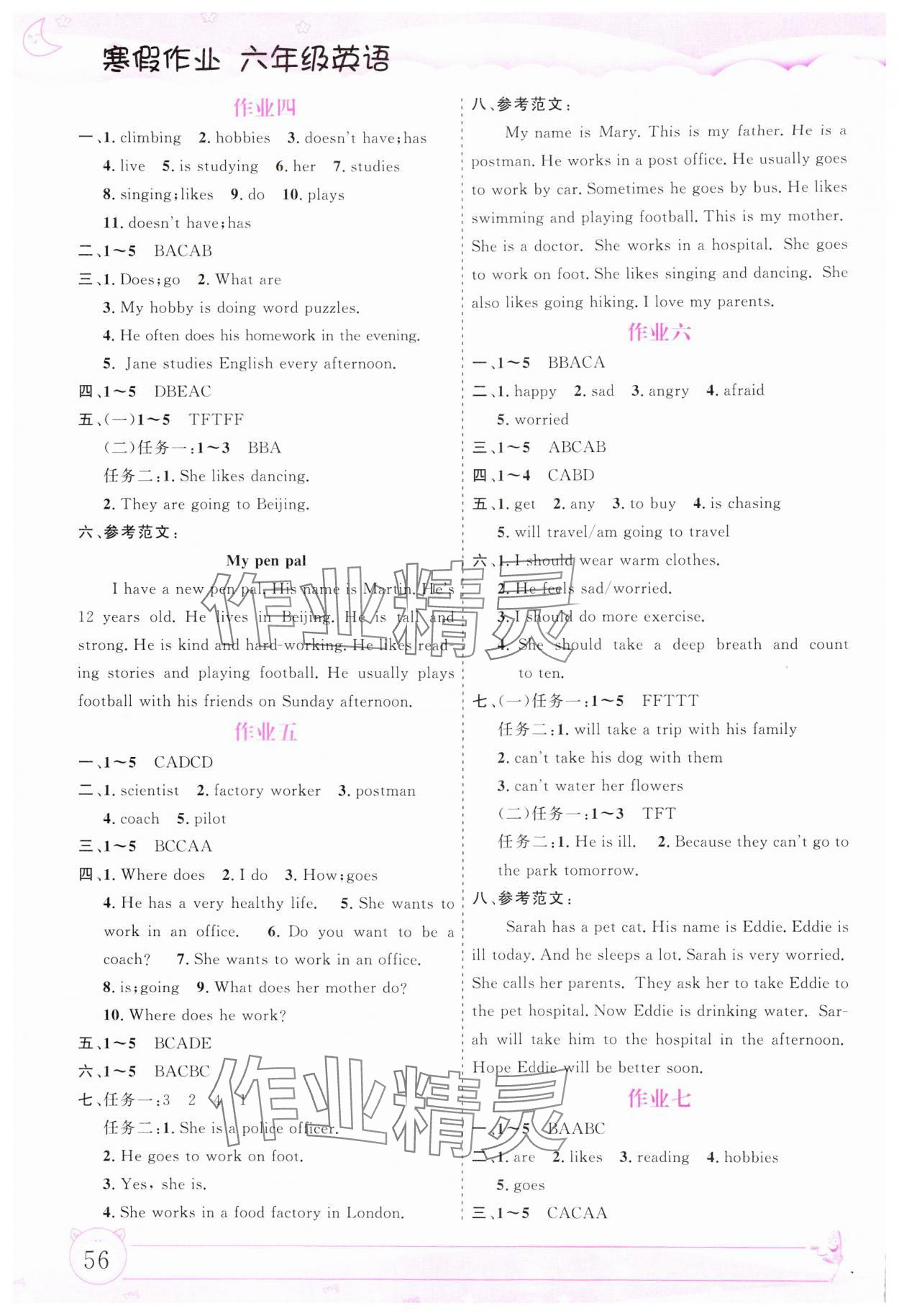 2025年寒假作業(yè)內(nèi)蒙古大學出版社六年級英語 第2頁