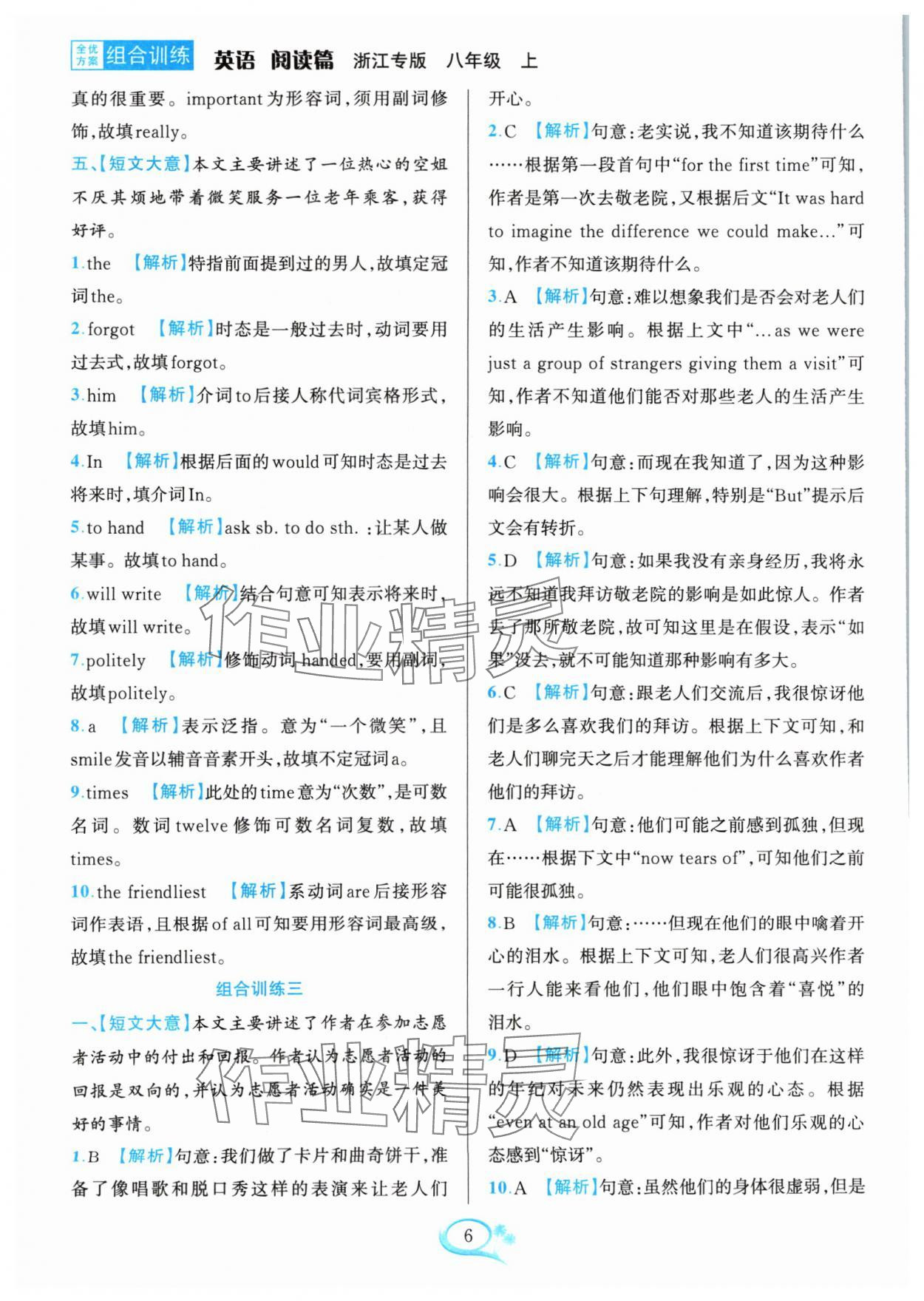 2024年全優(yōu)方案組合訓練八年級英語上冊人教版浙江專版 參考答案第6頁