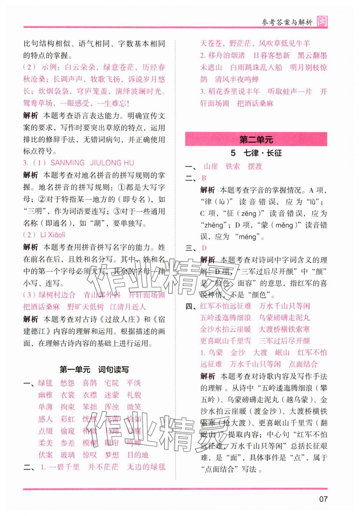 2025年木頭馬分層課課練六年級語文上冊人教版福建專版 第7頁