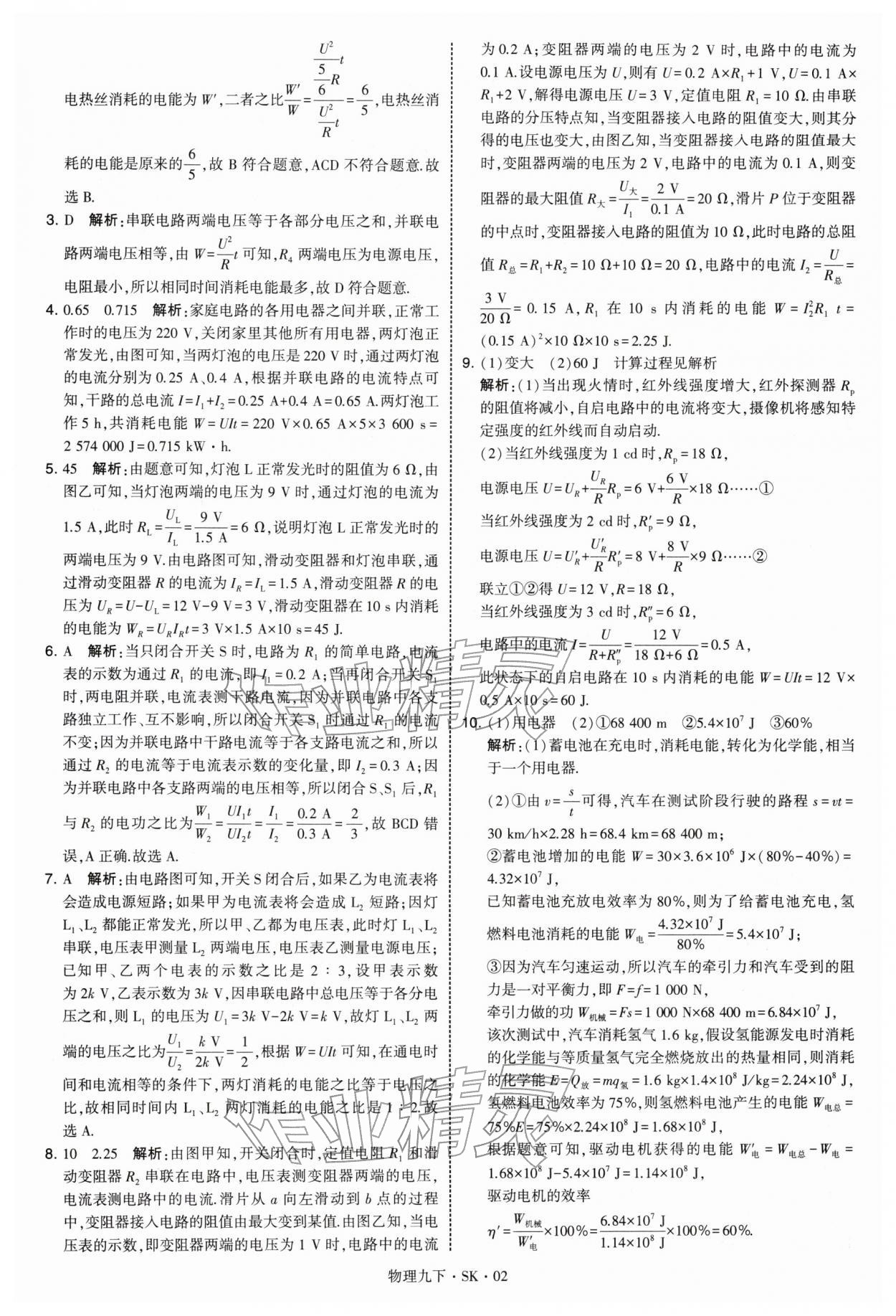 2026年学霸甘肃少年儿童出版社九年级物理下册苏科版&nbsp;参考答案第2页