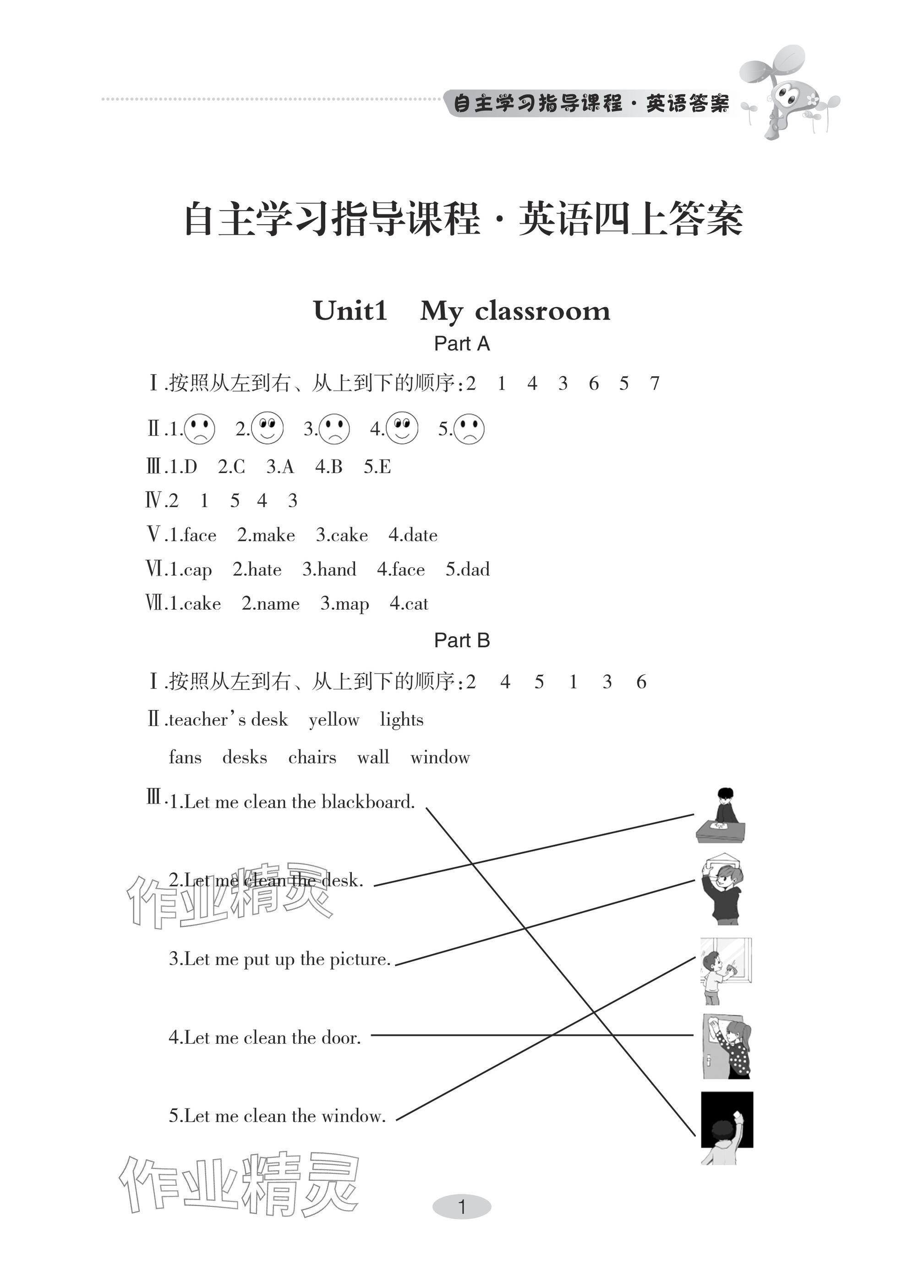 2024年自主学习指导课程四年级英语上册人教版 参考答案第1页