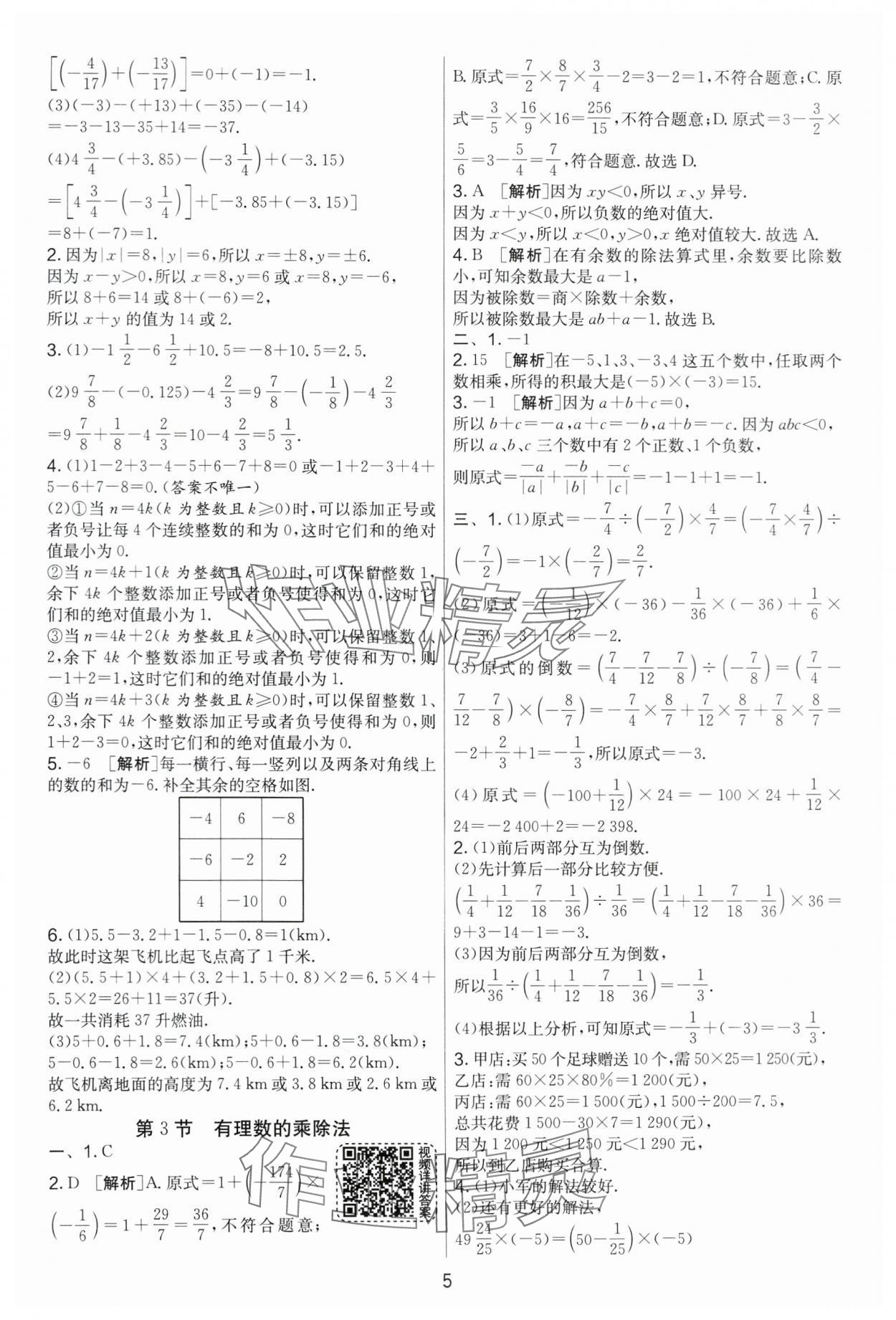 2024年實驗班小升初銜接教材數(shù)學 參考答案第5頁