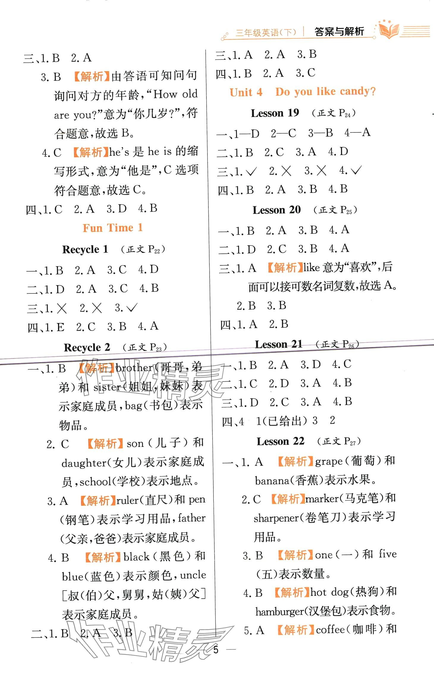 2024年教材全练三年级英语下册人教精通版天津专版 第5页