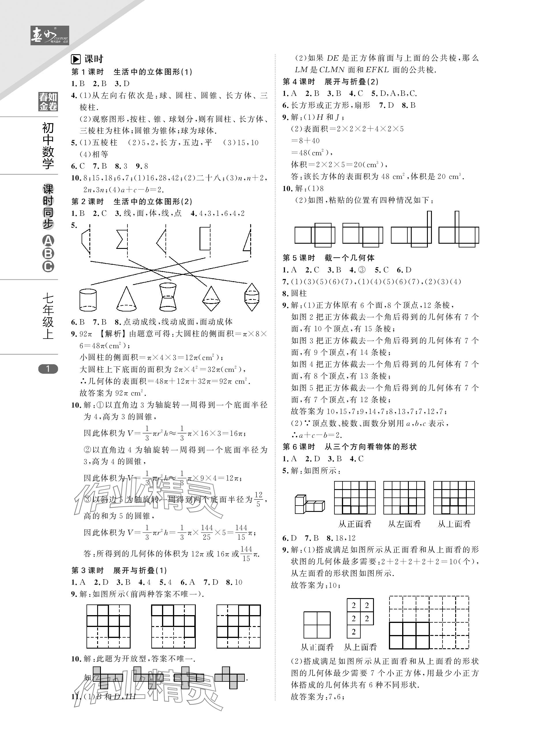 2023年春如金卷課時(shí)同步ABC七年級(jí)數(shù)學(xué)上冊(cè)北師大版 參考答案第1頁(yè)