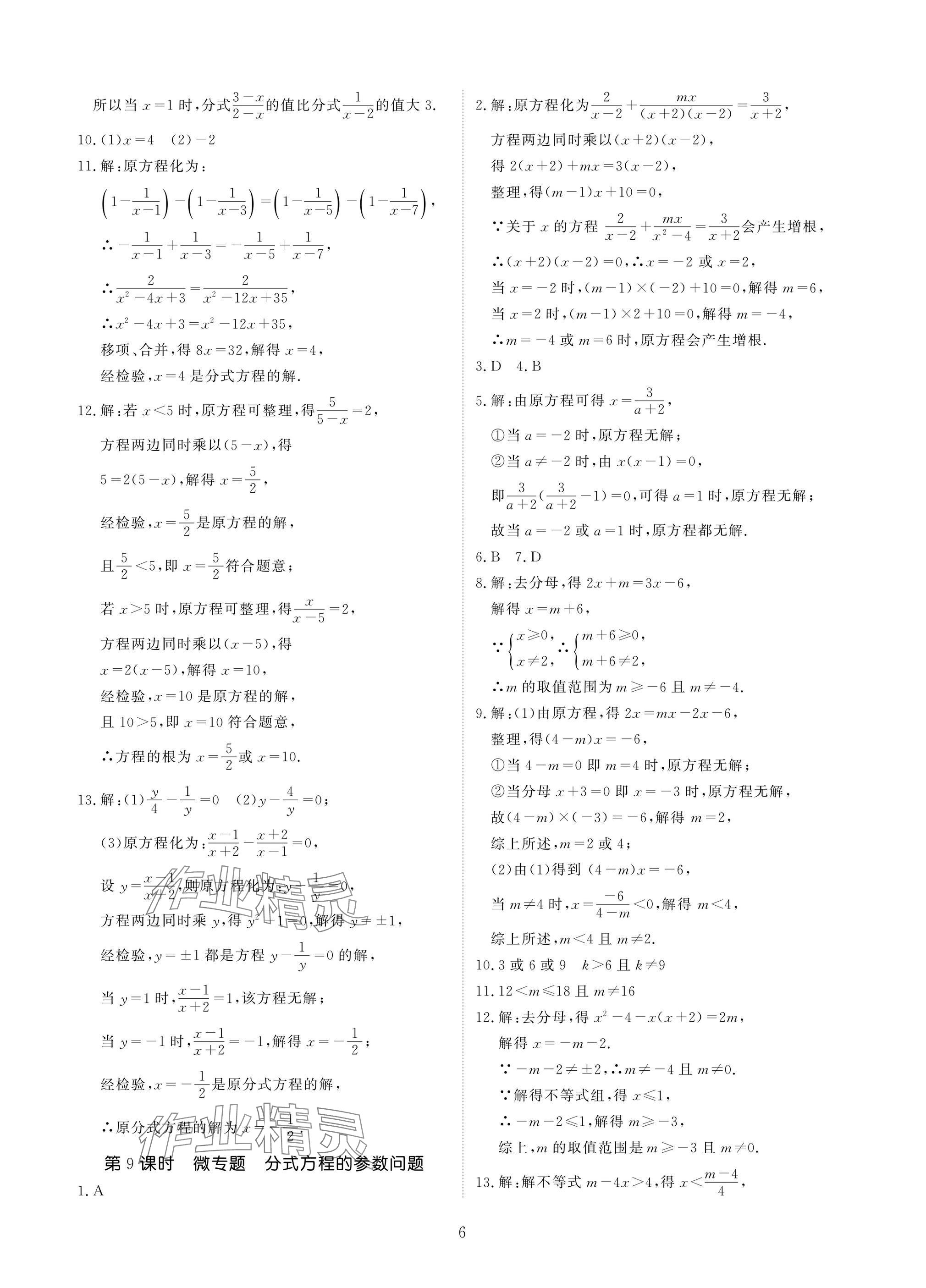 2025年優(yōu)課堂給力A加八年級(jí)數(shù)學(xué)下冊(cè)華師大版 參考答案第6頁