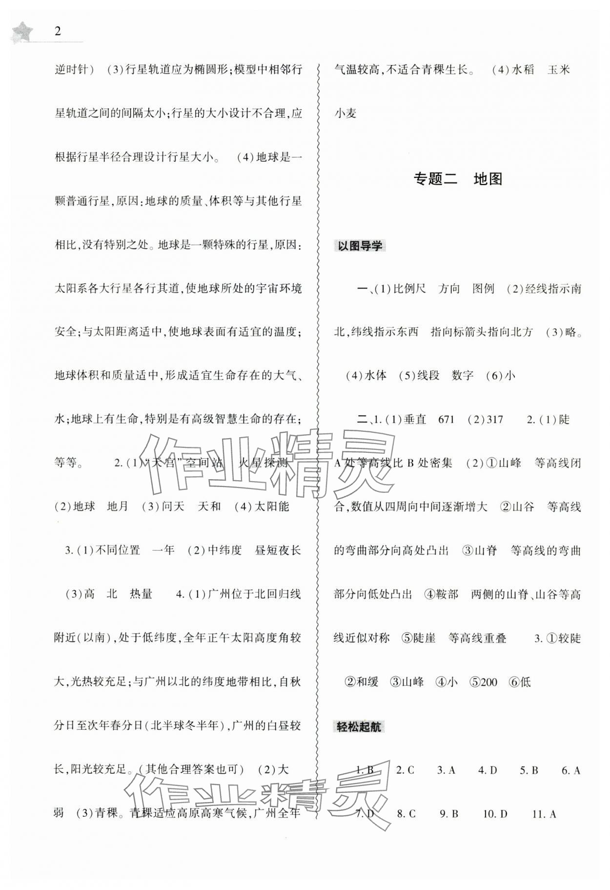 2025年寒假作業(yè)本大象出版社七年級地理 參考答案第2頁