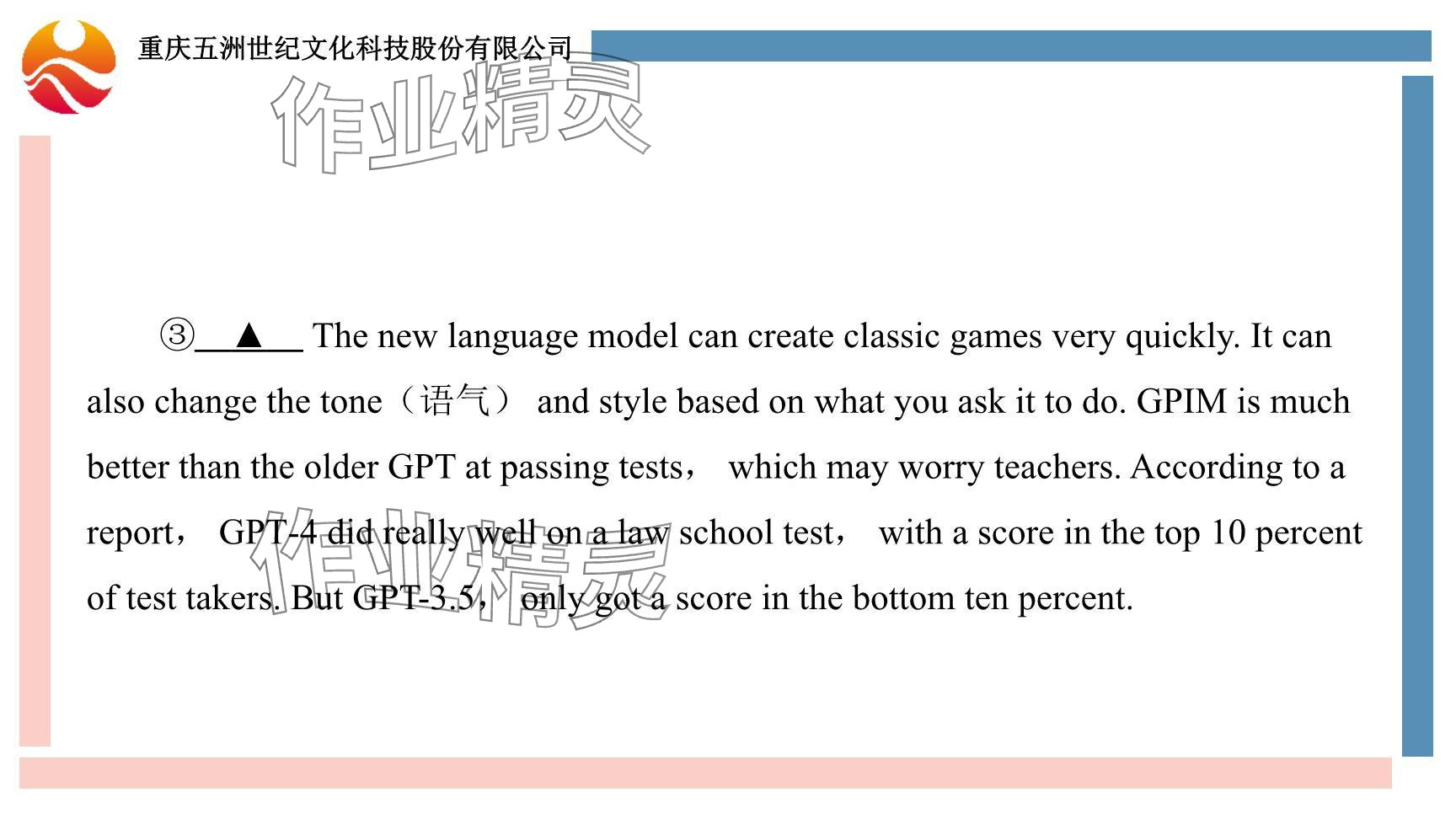 2024年重慶市中考試題分析與復(fù)習(xí)指導(dǎo)英語(yǔ) 參考答案第48頁(yè)