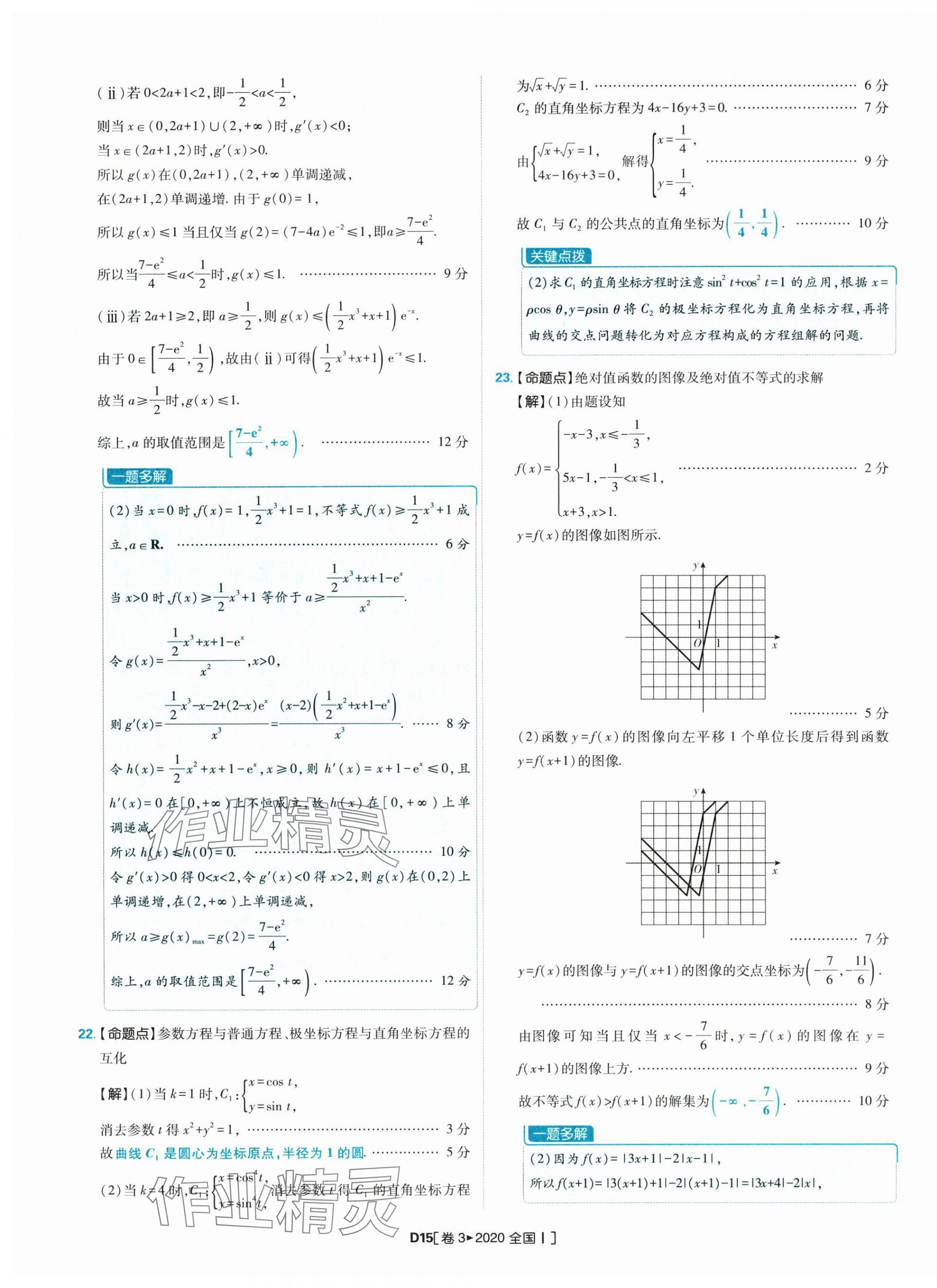 2025年理想树图书高考必刷卷42套模拟卷汇编高中数学人教版&nbsp;参考答案第15页