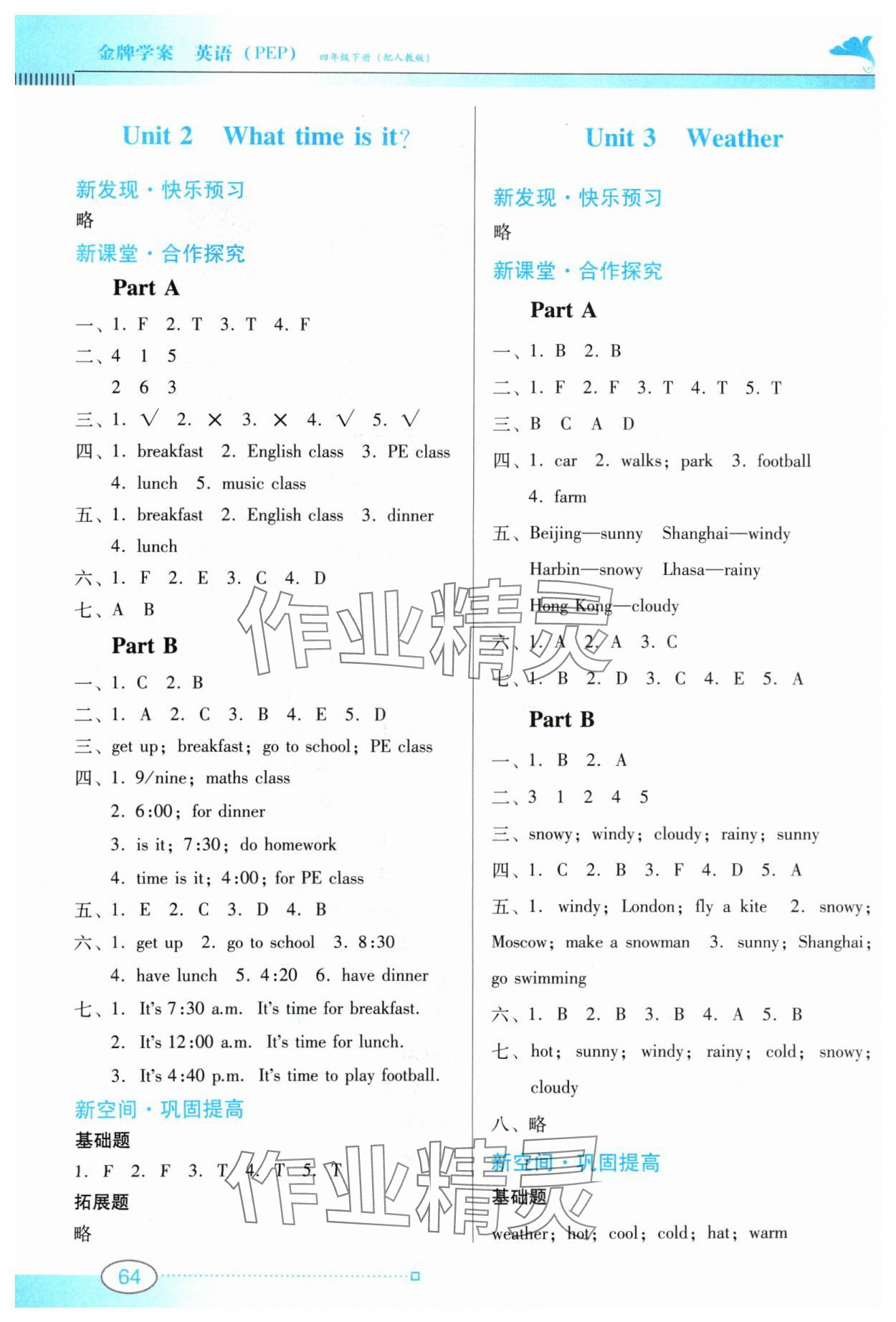 2024年南方新課堂金牌學(xué)案四年級(jí)英語(yǔ)下冊(cè)人教版 第2頁(yè)