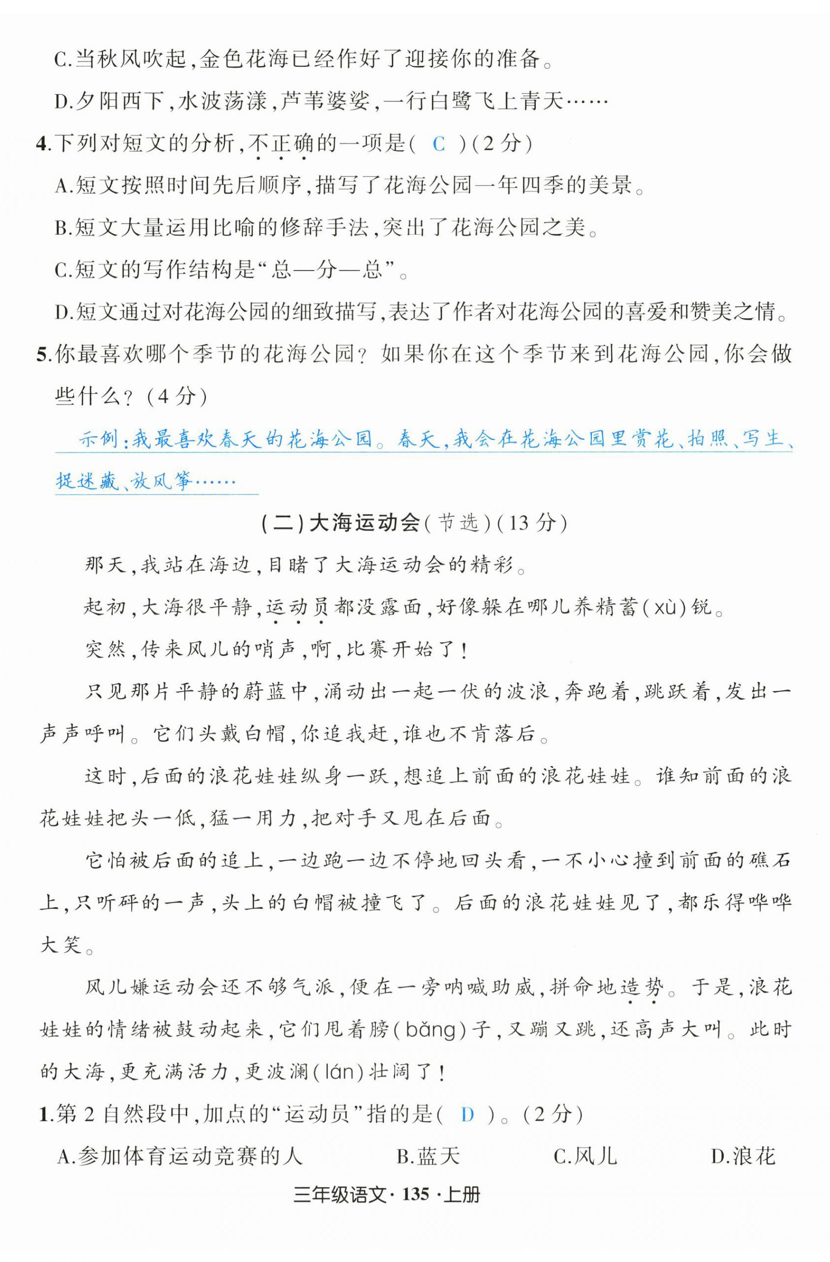 2024年黄冈状元成才路状元作业本三年级语文上册人教版福建专版 第11页