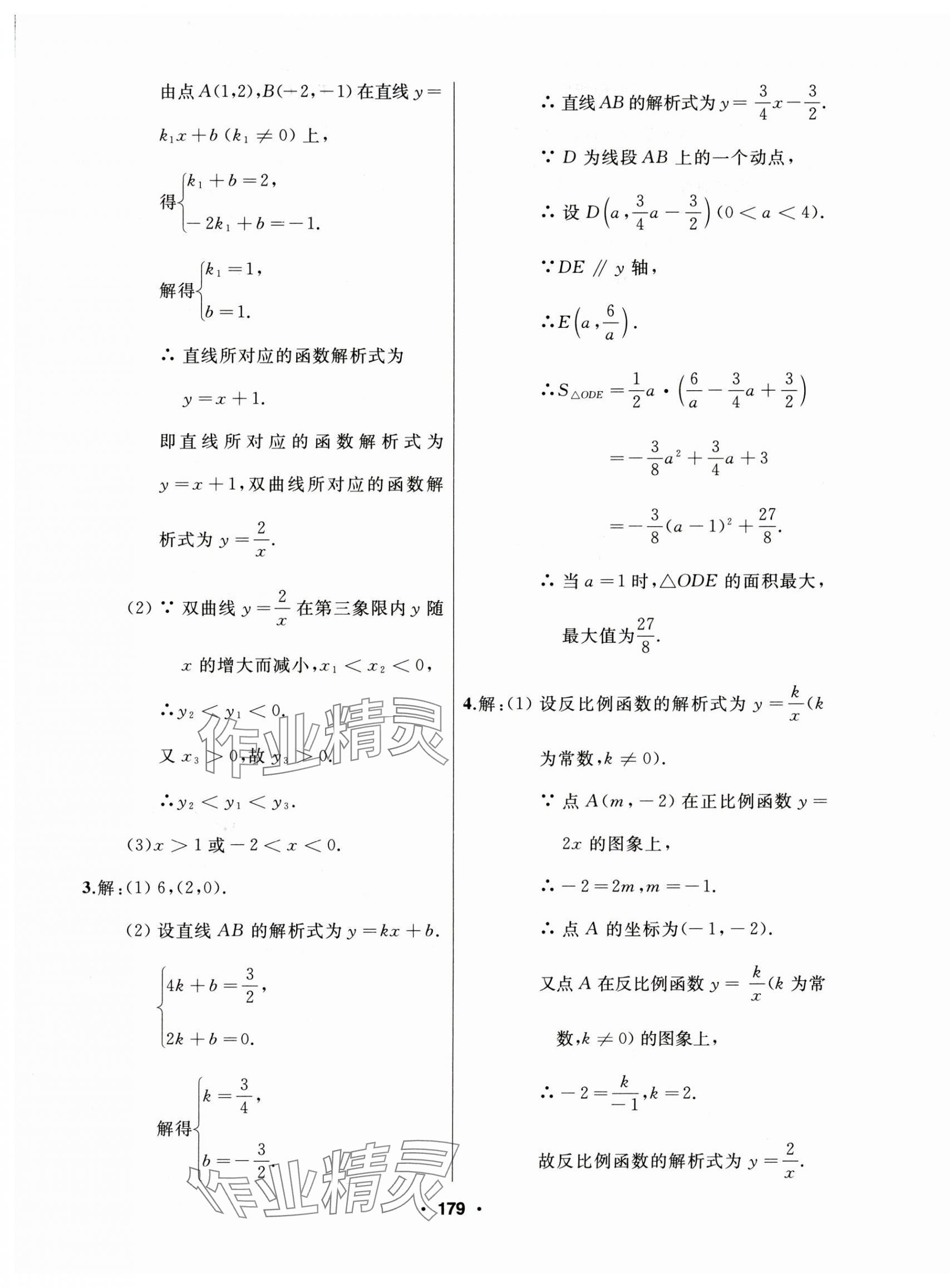 2025年試題優(yōu)化課堂同步九年級數(shù)學(xué)下冊人教版 第9頁