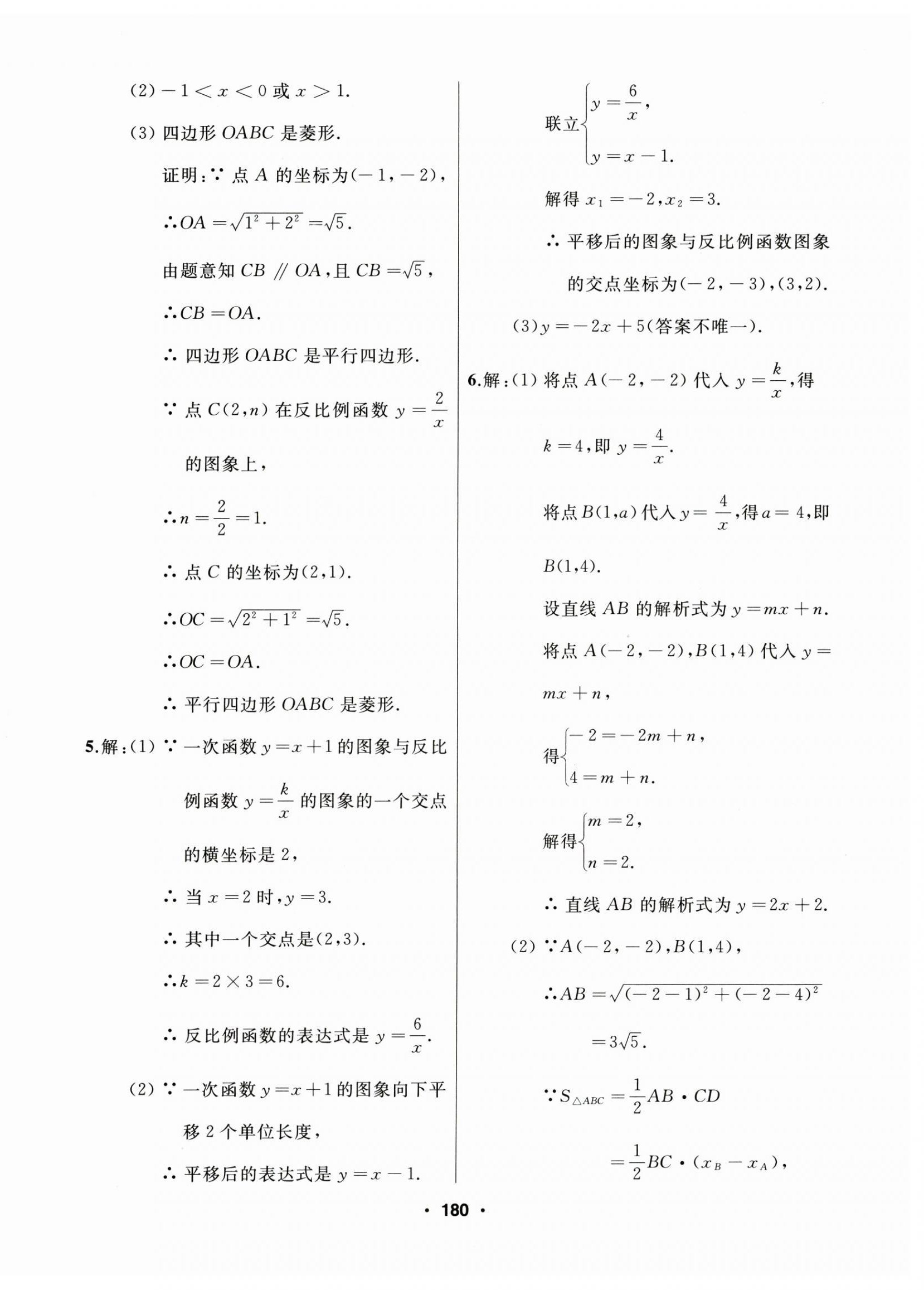 2025年試題優(yōu)化課堂同步九年級數(shù)學(xué)下冊人教版 第10頁
