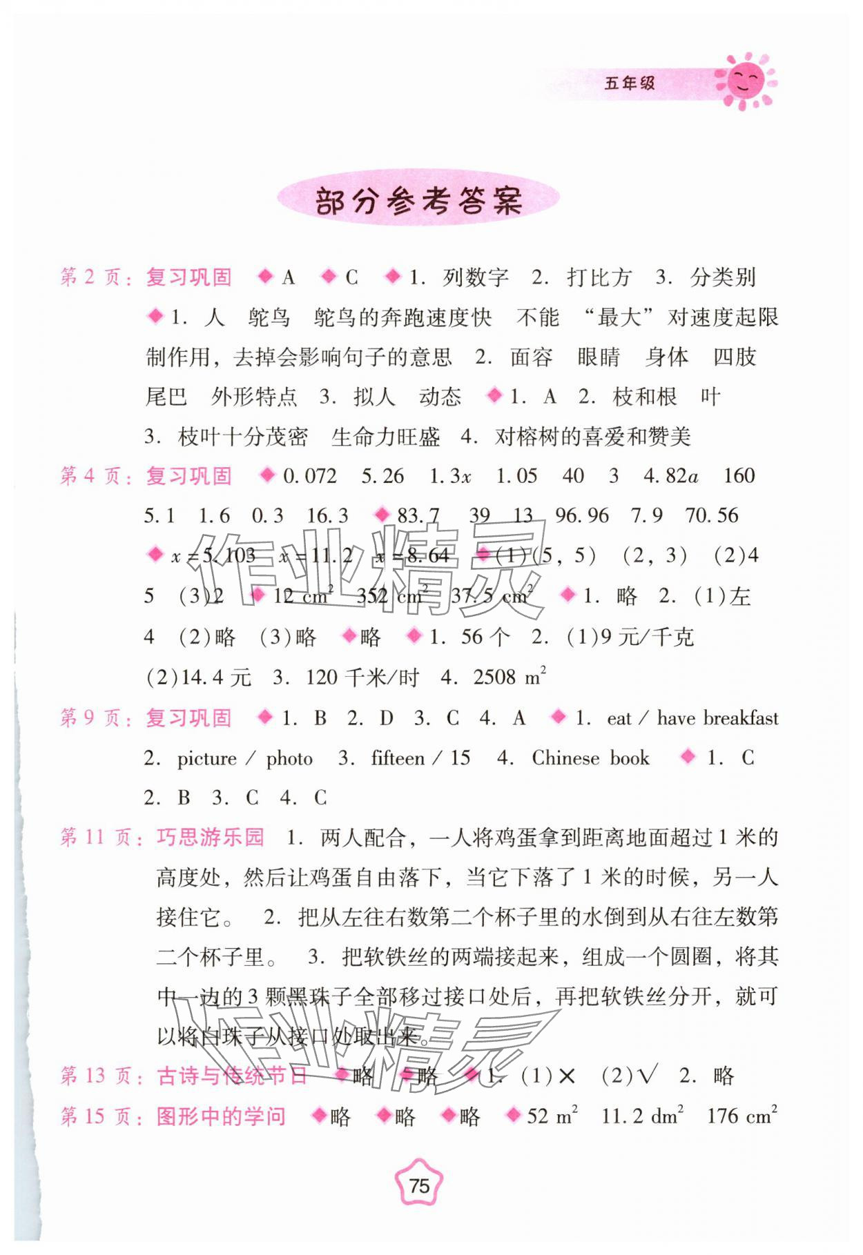 2025年寒假篇假期園地廣西師范大學(xué)出版社五年級(jí)合訂本 第1頁
