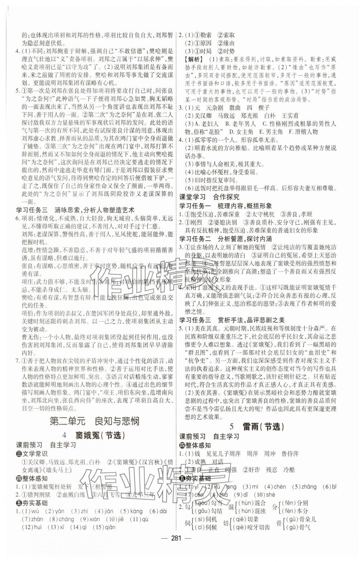 2025年成才之路高中新課程學(xué)習(xí)指導(dǎo)高中語文必修下冊(cè)人教版 第5頁