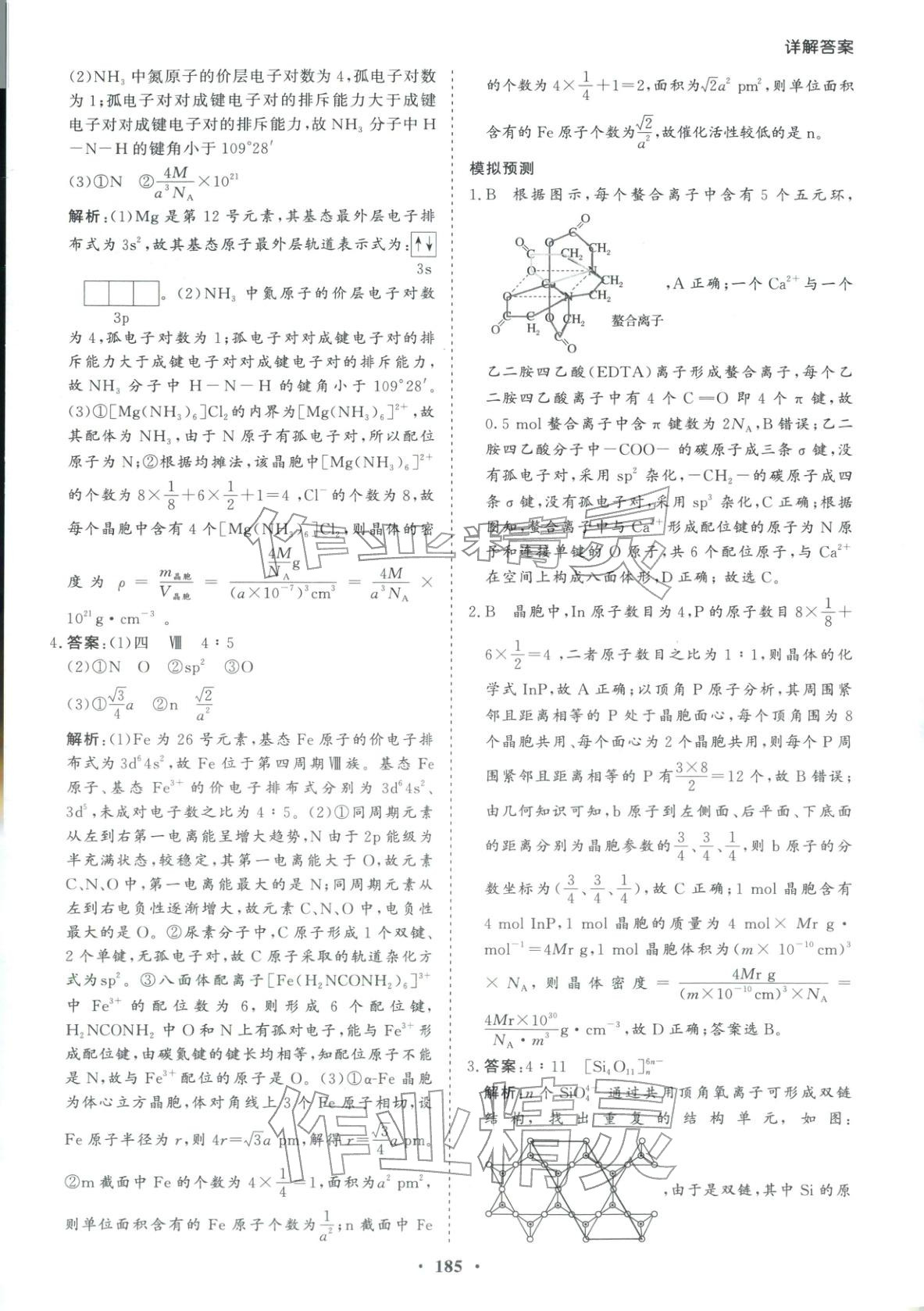 2026年学易优高考二轮总复习化学&nbsp;参考答案第13页
