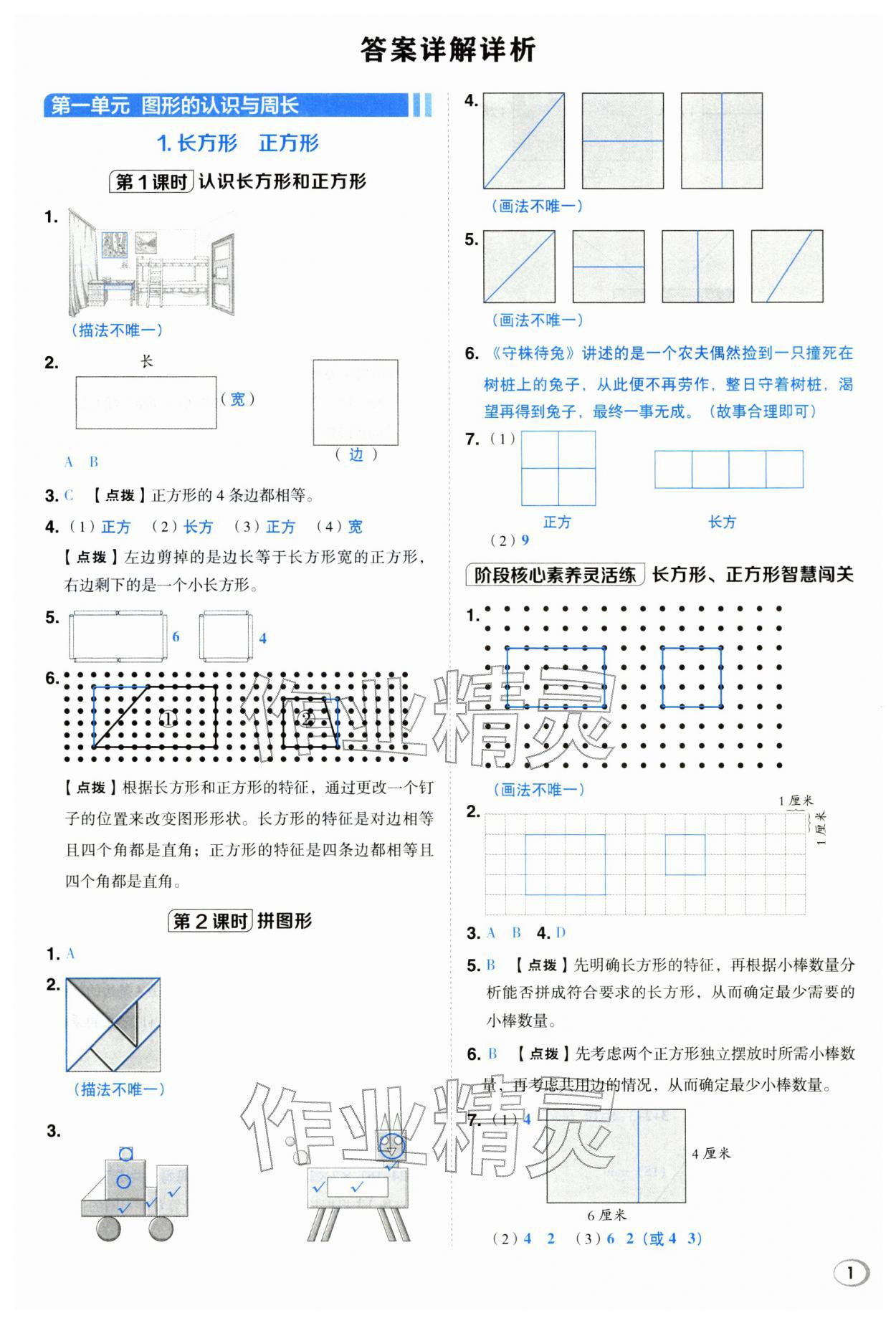 2026年综合应用创新题典中点三年级数学下册西师大版&nbsp;第1页