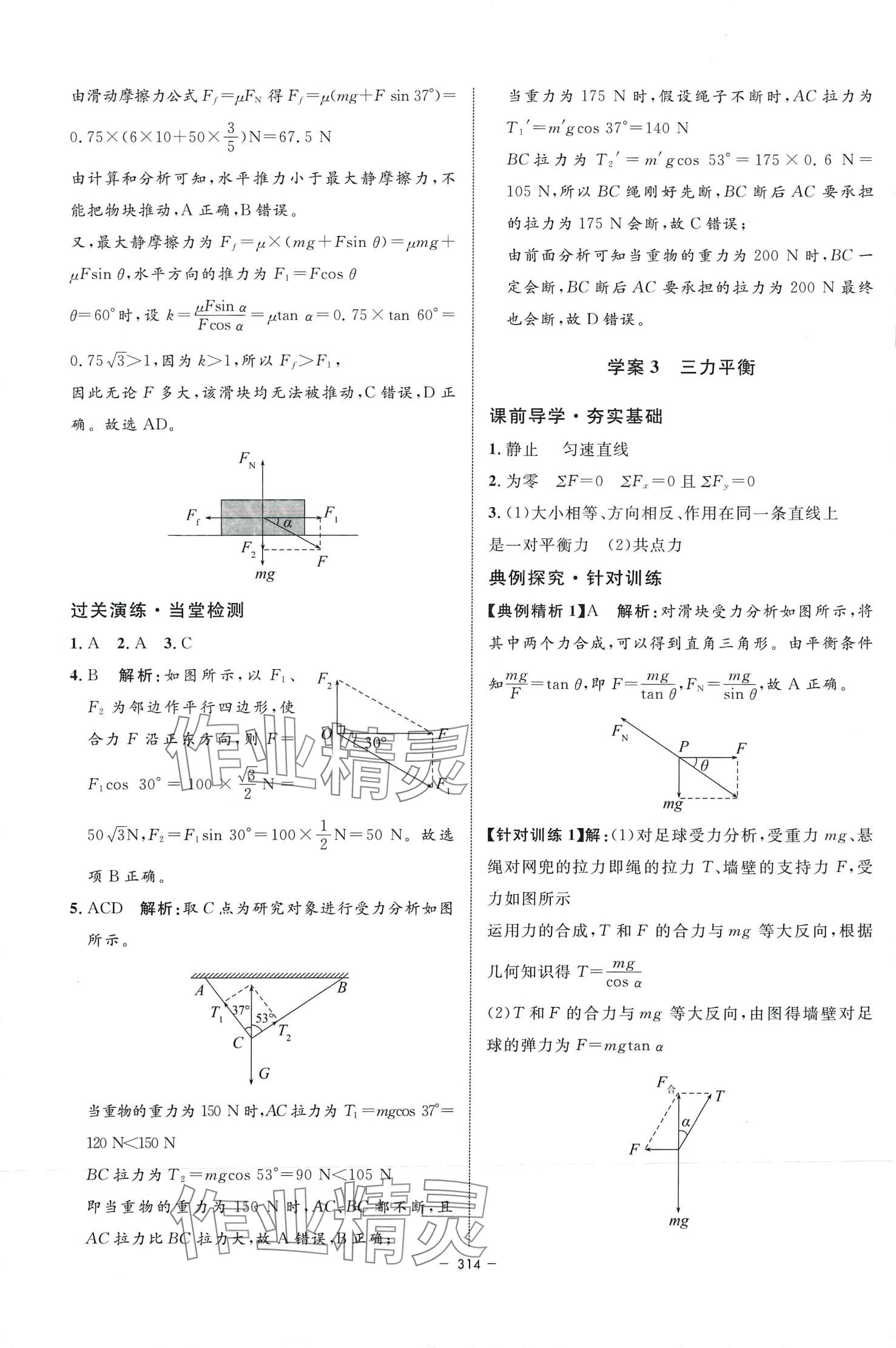 2024年钟书金牌金典导学案高中物理上海专版&nbsp;参考答案第8页