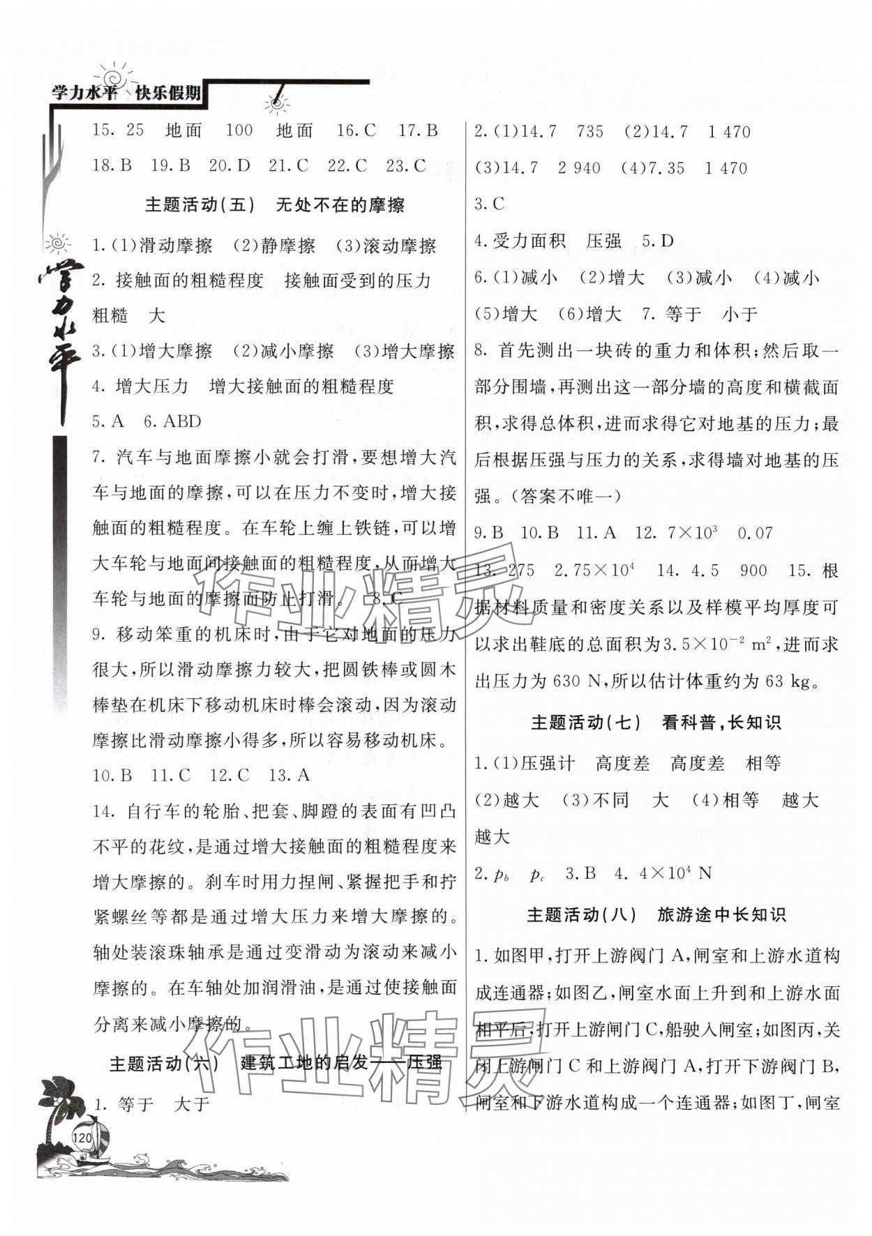 2024年學(xué)力水平快樂(lè)假期暑假八年級(jí)物理人教版北京教育出版社 第2頁(yè)