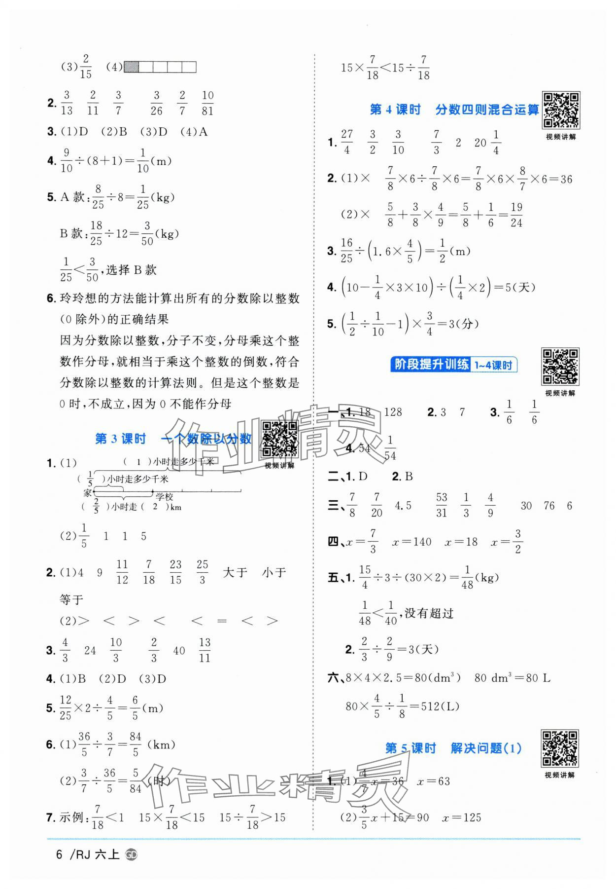 2025年陽光同學(xué)課時優(yōu)化作業(yè)六年級數(shù)學(xué)上冊人教版廣東專版 第6頁