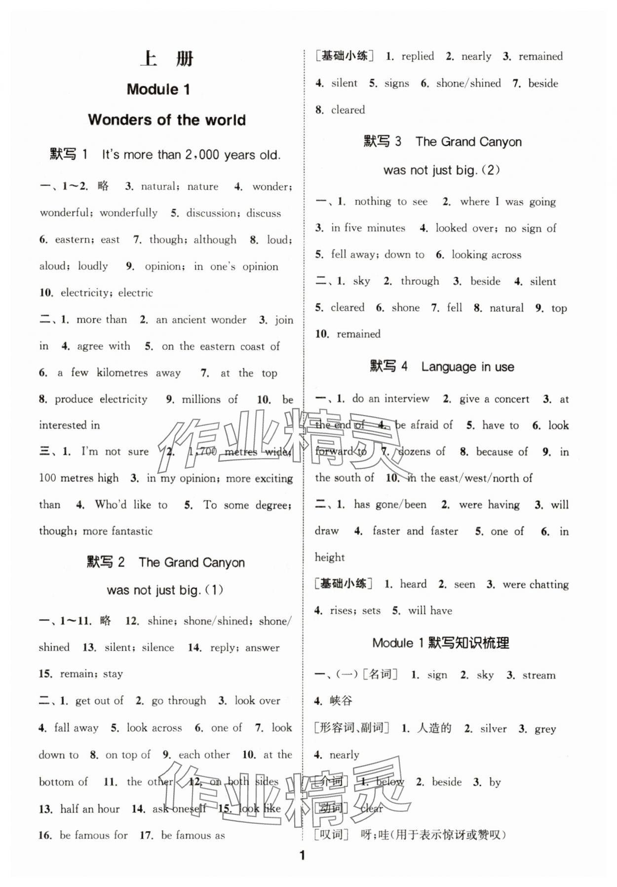 2025年默寫(xiě)能手九年級(jí)英語(yǔ)全一冊(cè)外研版 第1頁(yè)