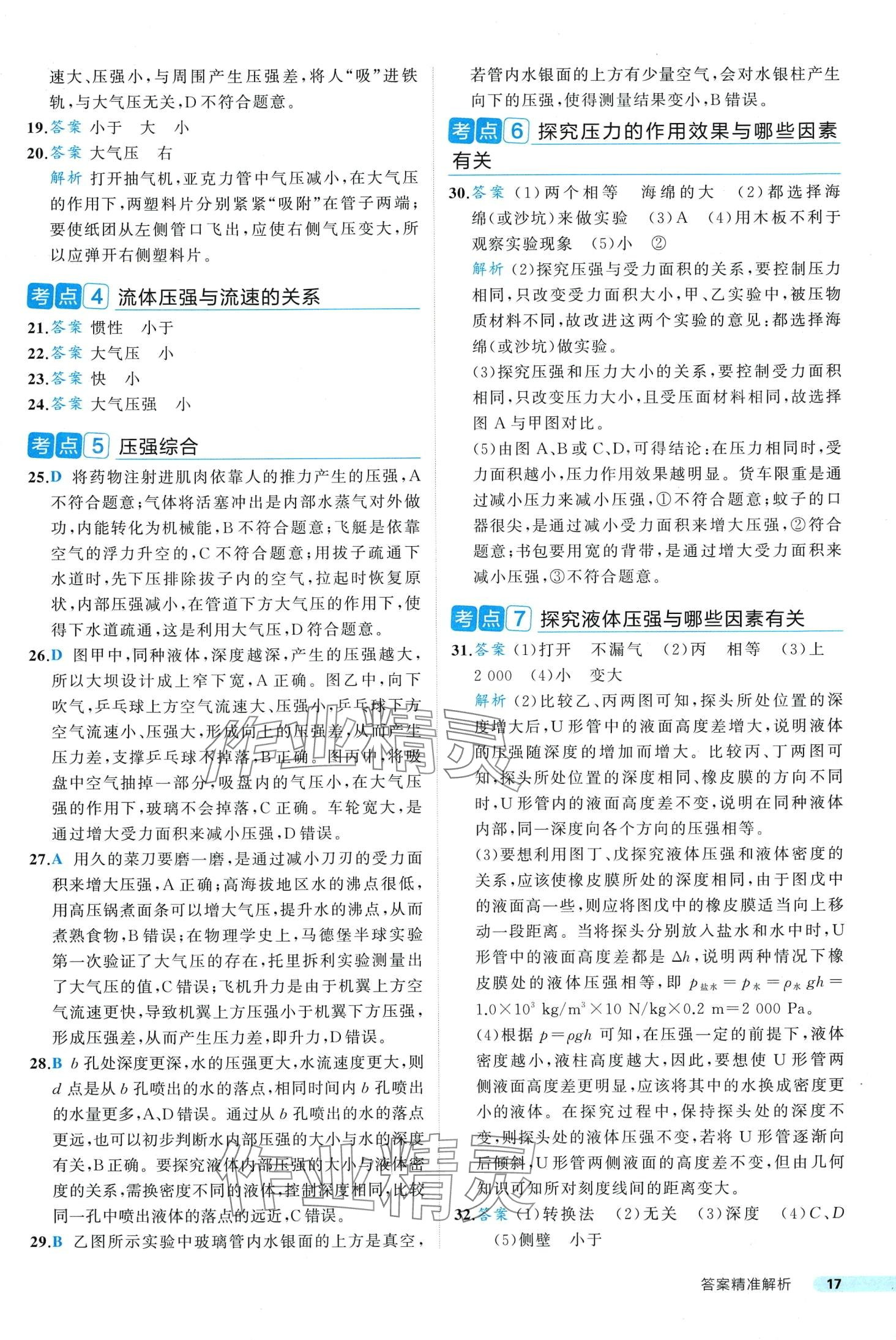 2024年中考真題考點(diǎn)刷物理中考&nbsp;第17頁(yè)