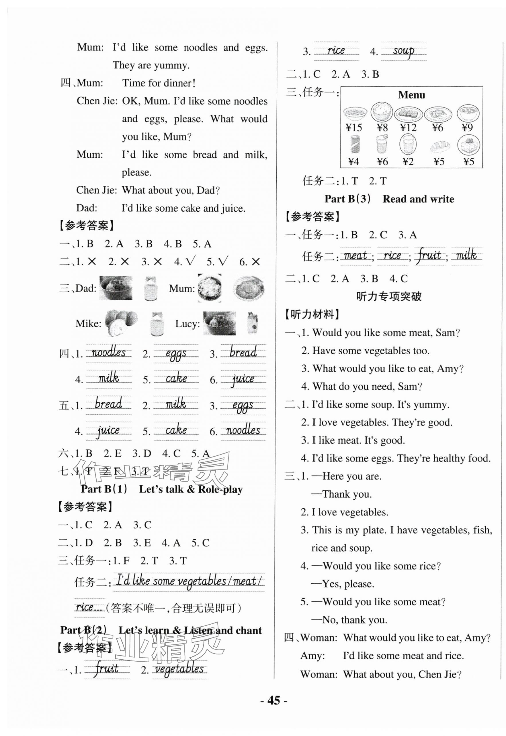 2025年小學(xué)學(xué)霸作業(yè)本三年級(jí)英語(yǔ)下冊(cè)人教版佛山專版 參考答案第9頁(yè)