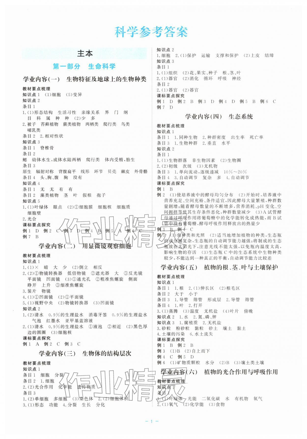 2026年精彩练习中考尖峰科学&nbsp;第1页