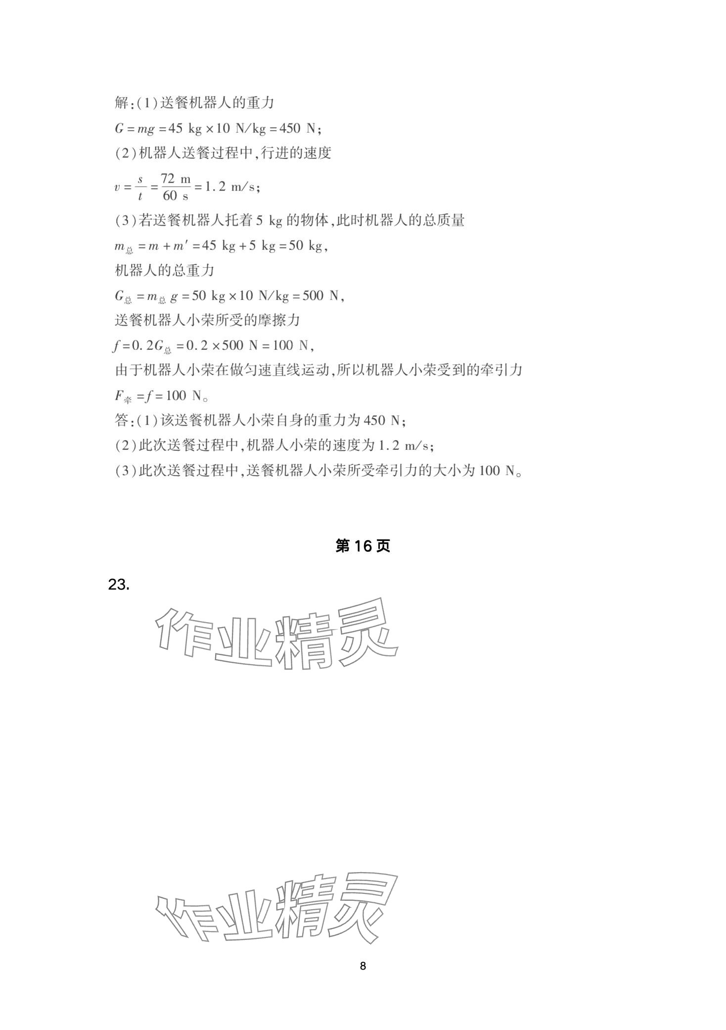 2024年本土卷八年級物理下冊人教版 第8頁