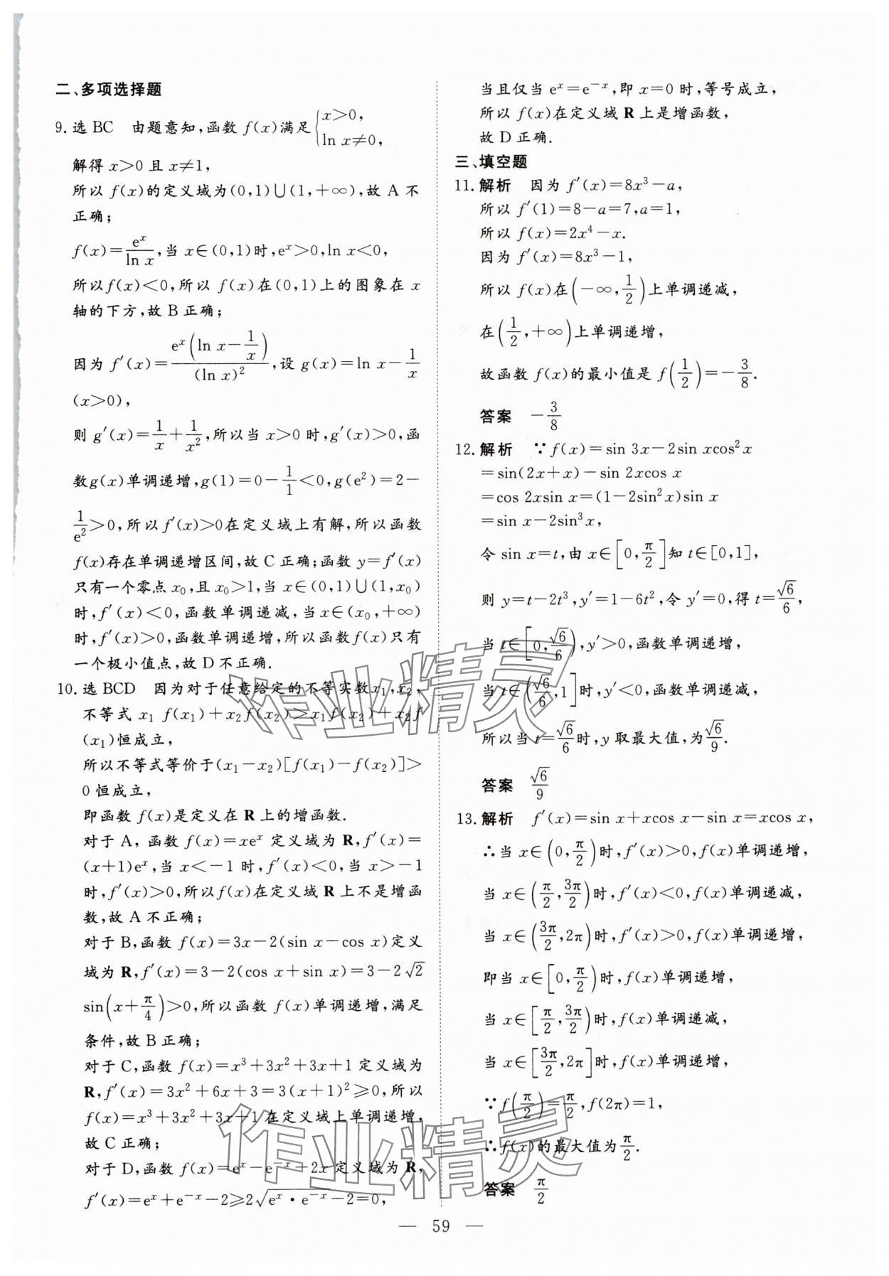 2025年成功方案大暑假小一轮高二数学&nbsp;第7页