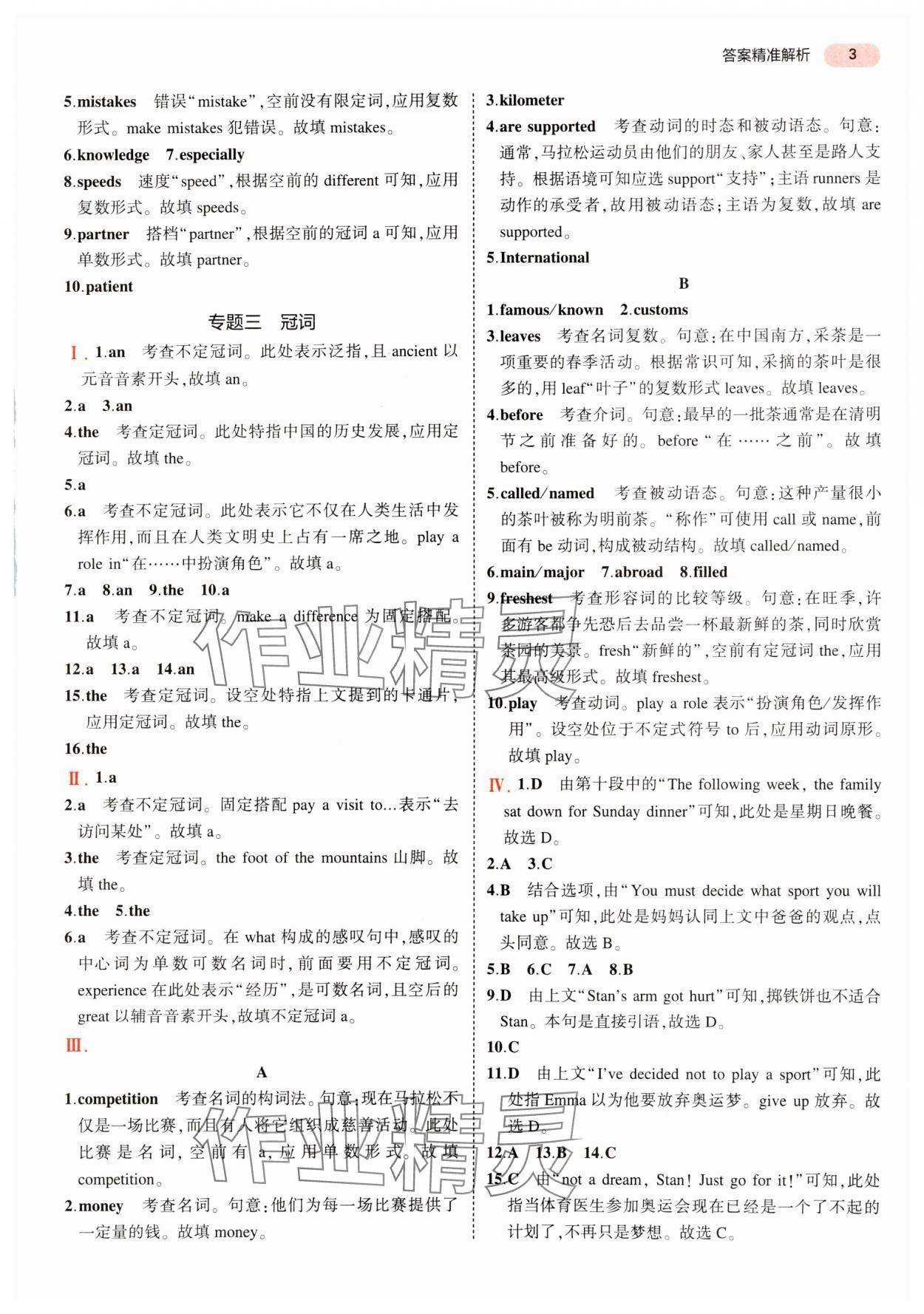 2025年5年中考3年模擬中考英語(yǔ)浙江專版 參考答案第3頁(yè)