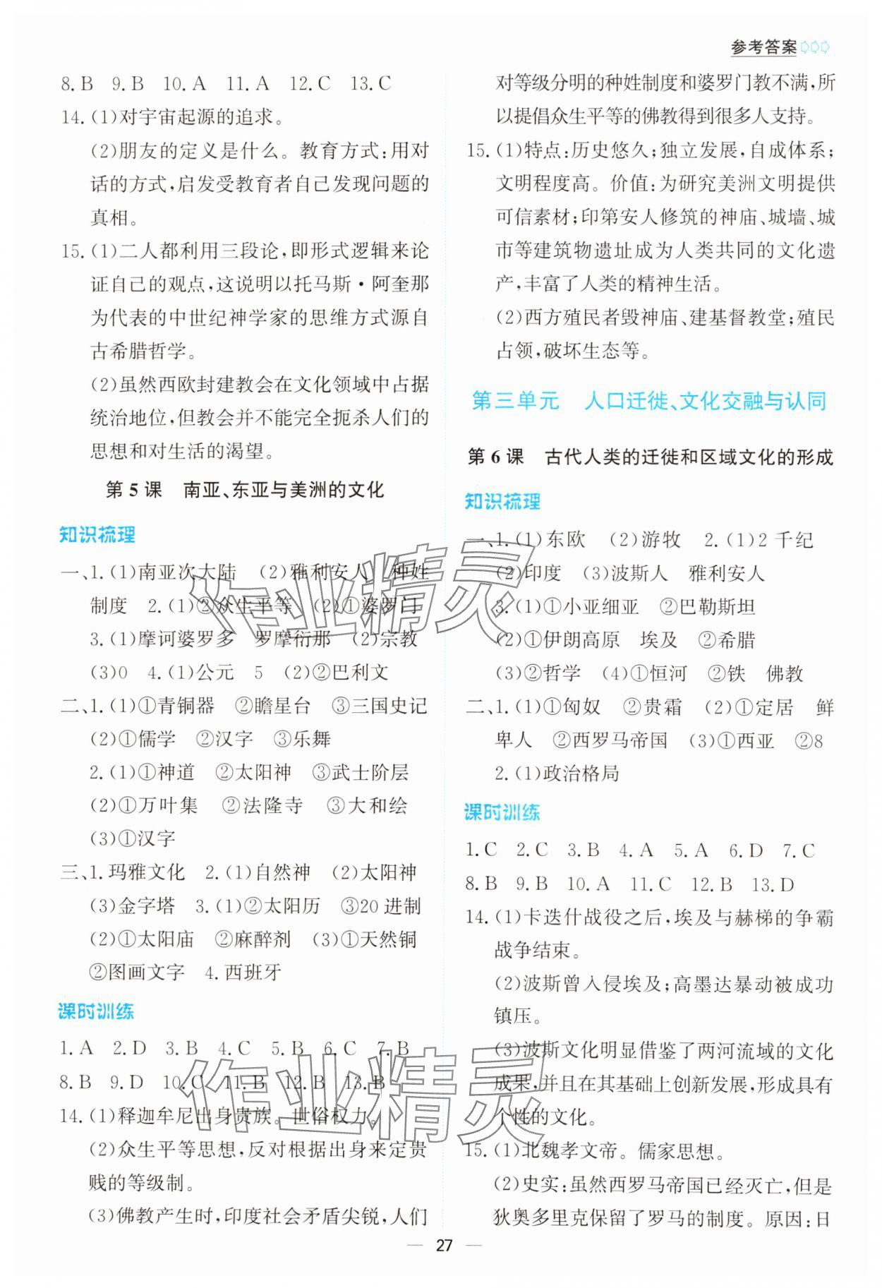 2024年同步學(xué)案解析與測(cè)評(píng)高中歷史選擇性必修3人教版 第3頁(yè)
