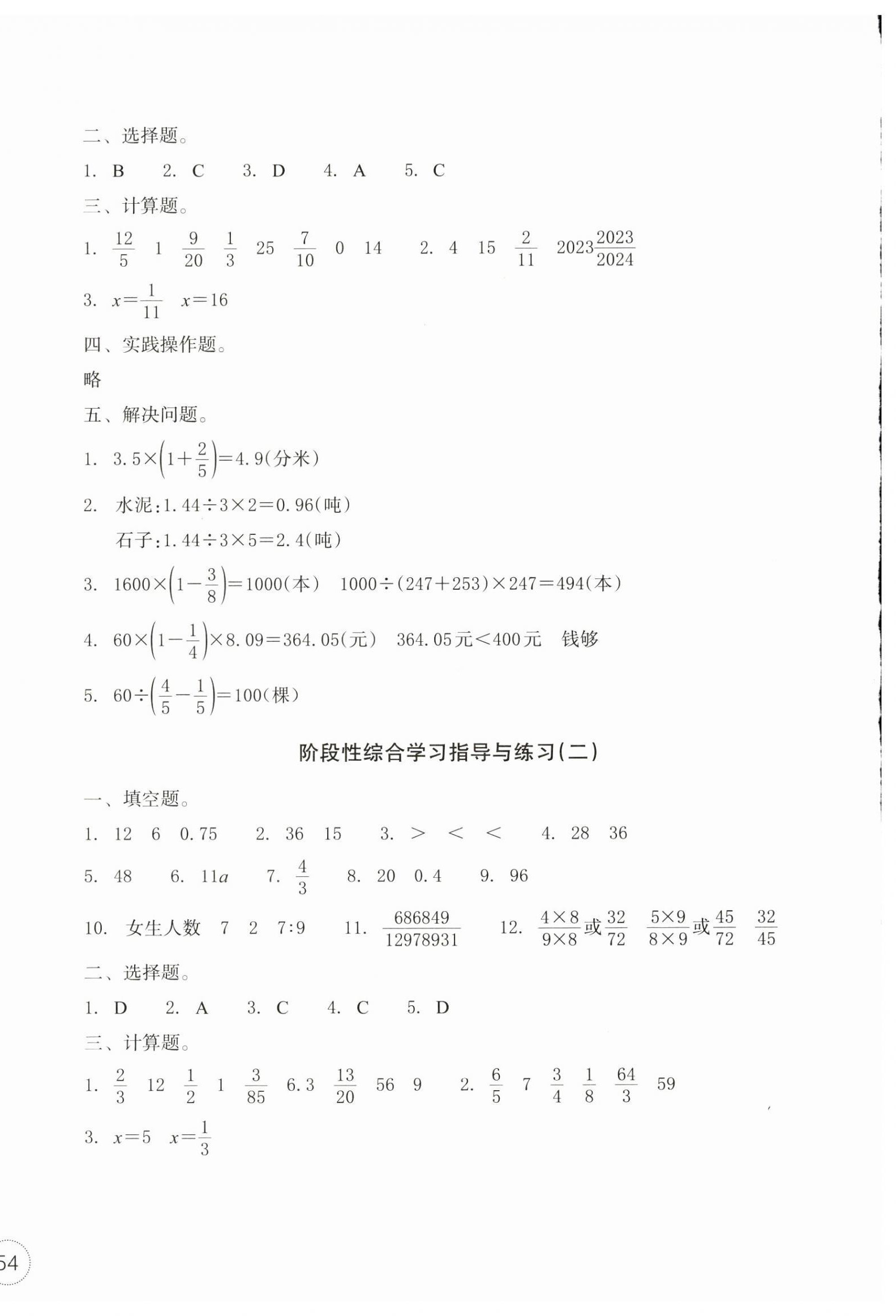 2025年单元学习指导与练习六年级数学上册人教版 第4页
