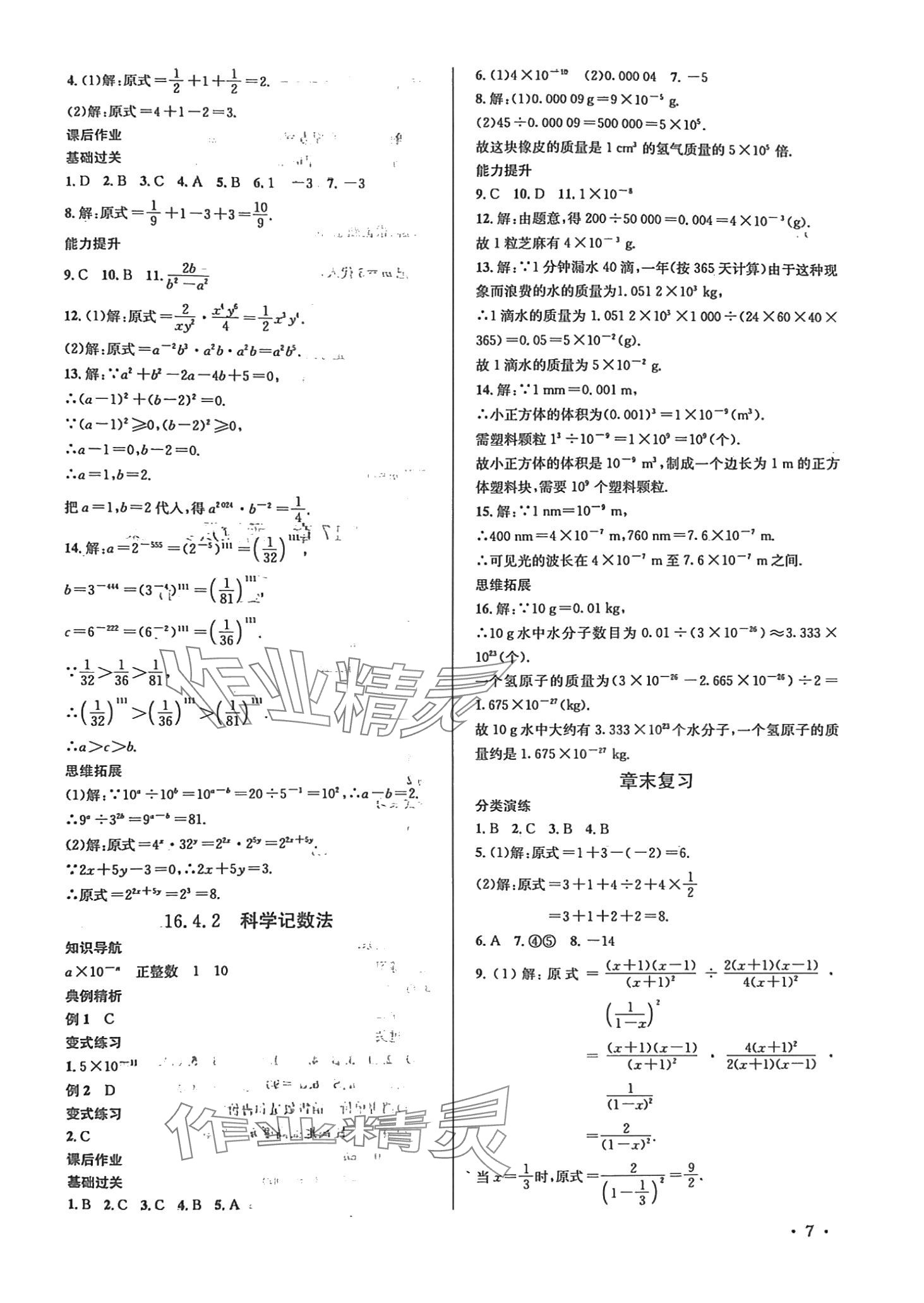 2024年培优课堂八年级数学下册华师大版&nbsp;第7页