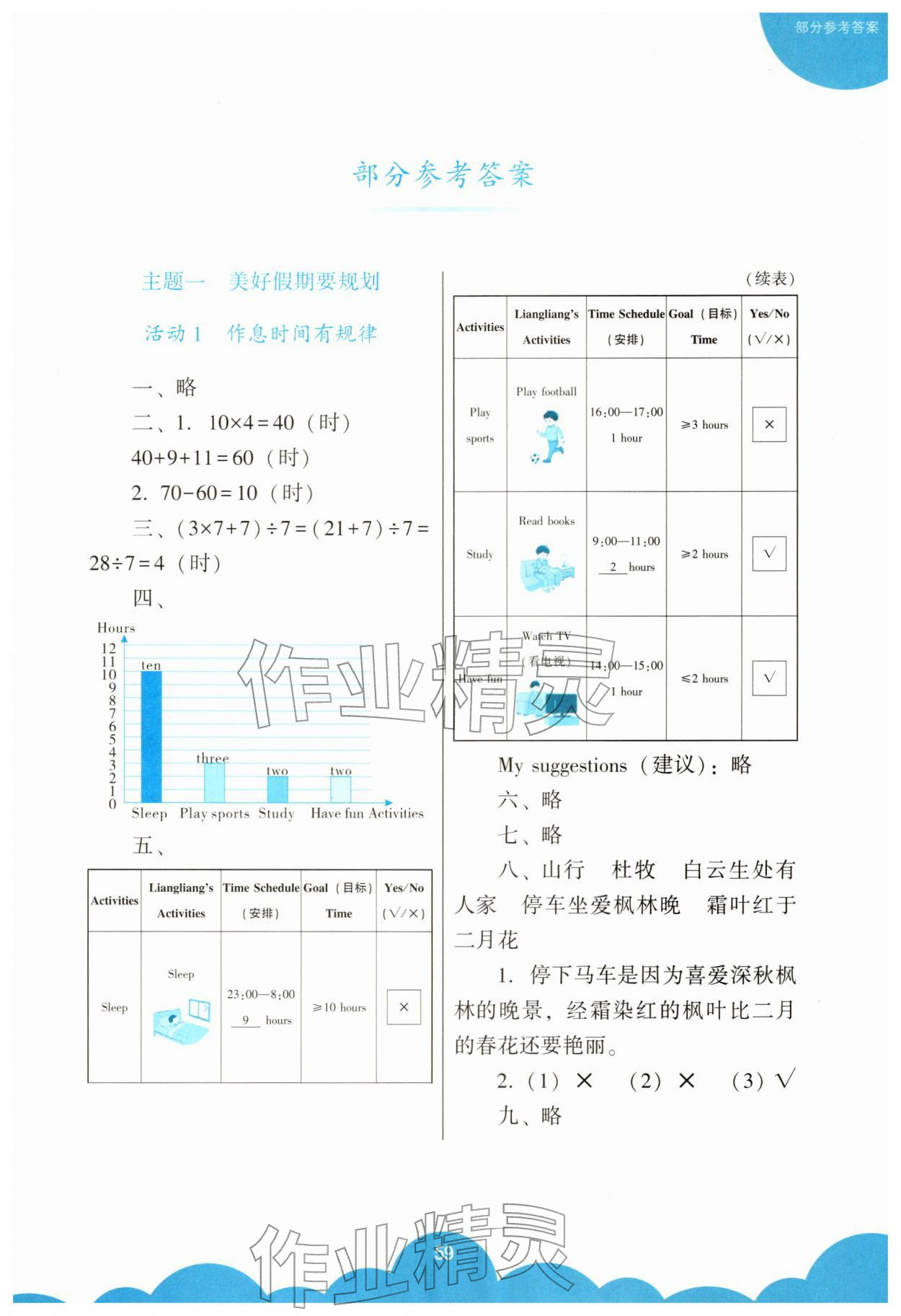 2026年寒假综合性作业三年级综合&nbsp;第1页