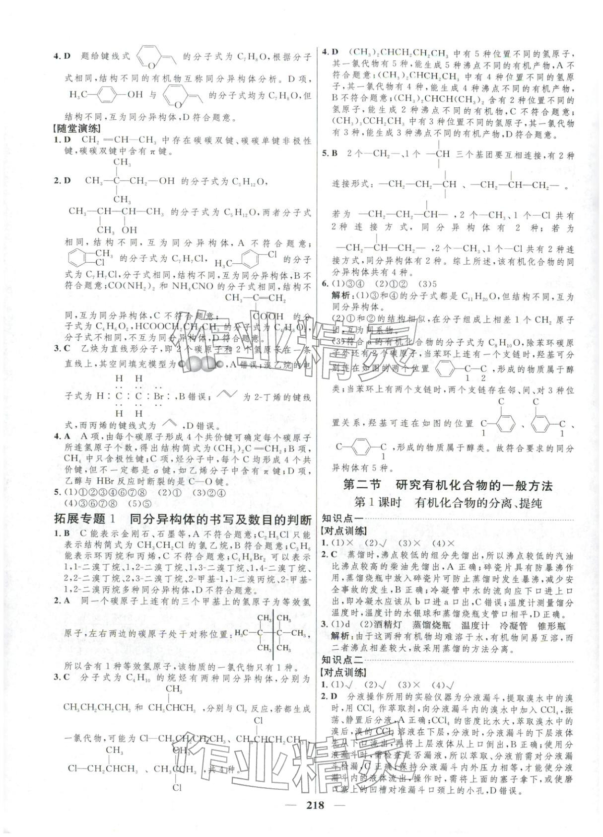 2025年三维设计高中化学选择性必修第三册&nbsp;第12页