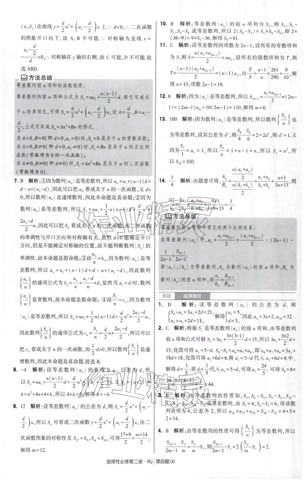 2025年經(jīng)綸學(xué)典學(xué)霸黑白題高中數(shù)學(xué)選擇性必修第二冊(cè)人教版 第6頁(yè)