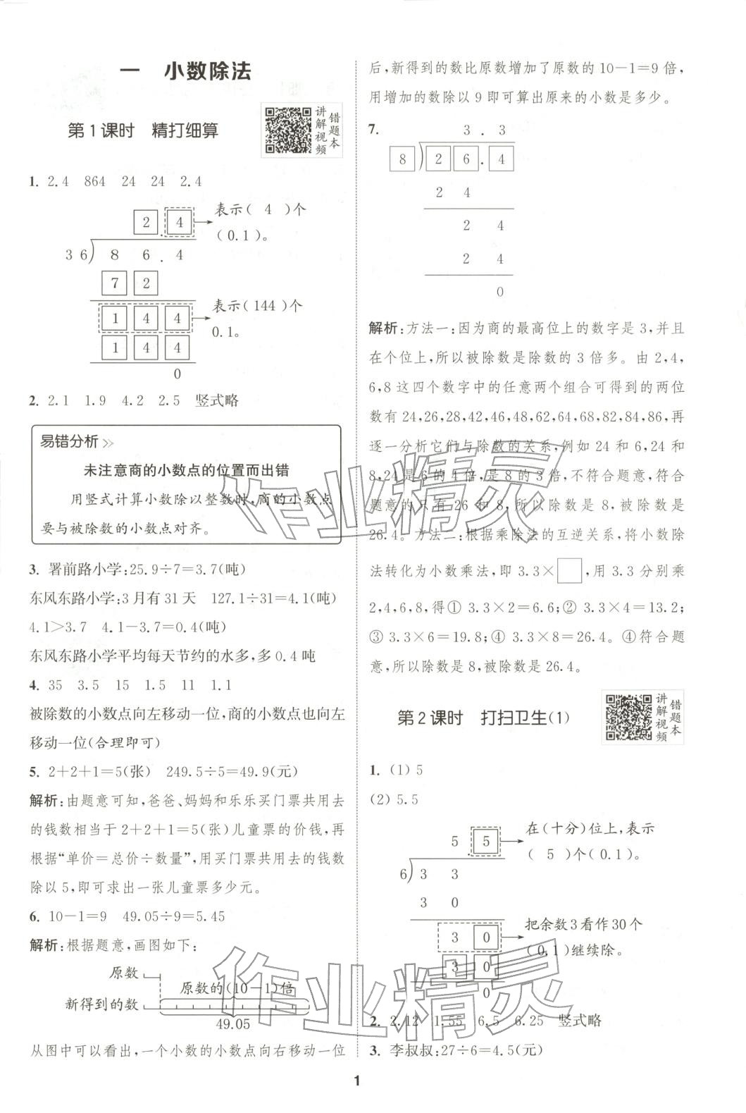 2026年拔尖特训五年级数学上册北师大版广东专版 第1页