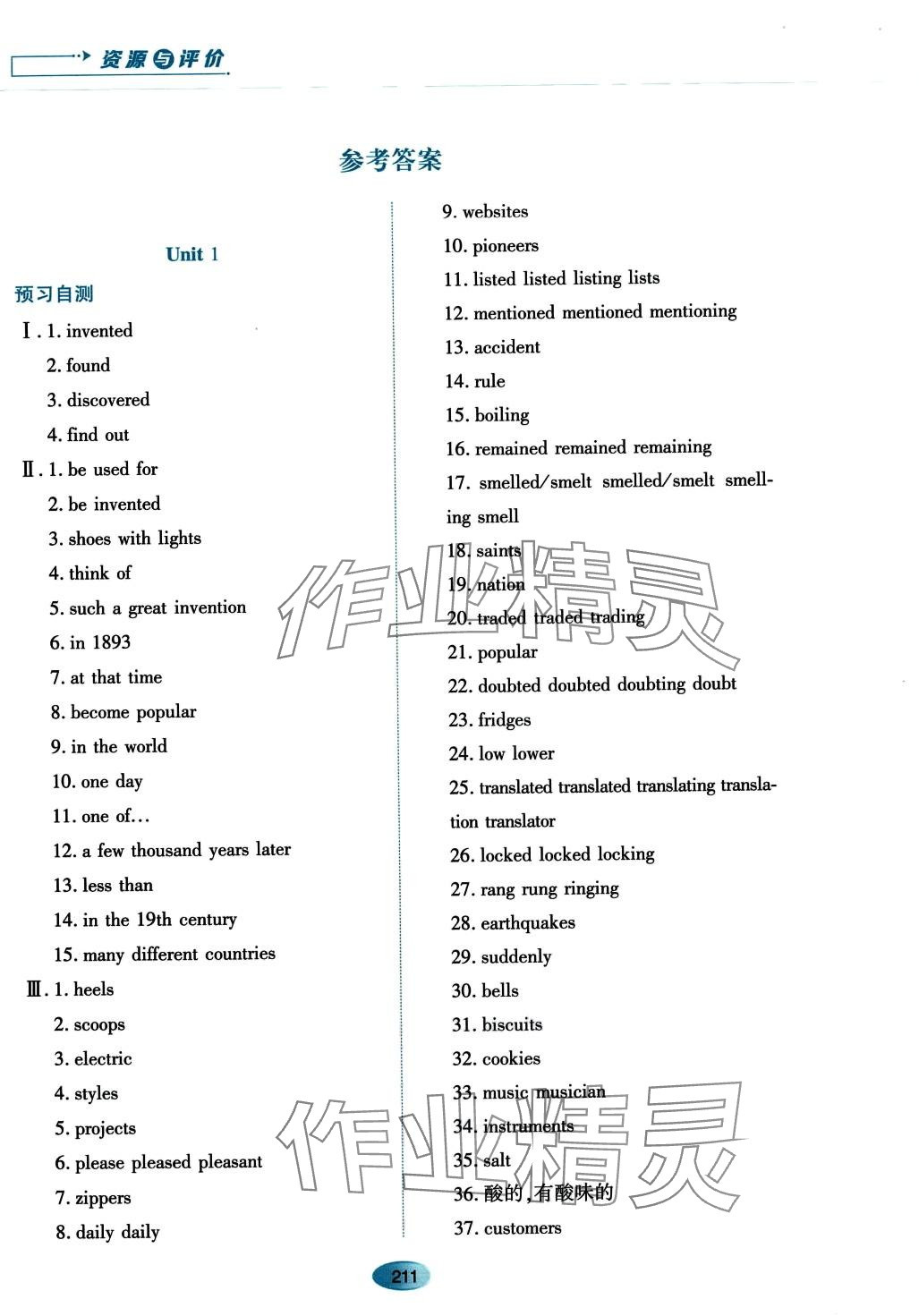 2023年資源與評價(jià)黑龍江教育出版社九年級英語全一冊魯教版五四制 第1頁