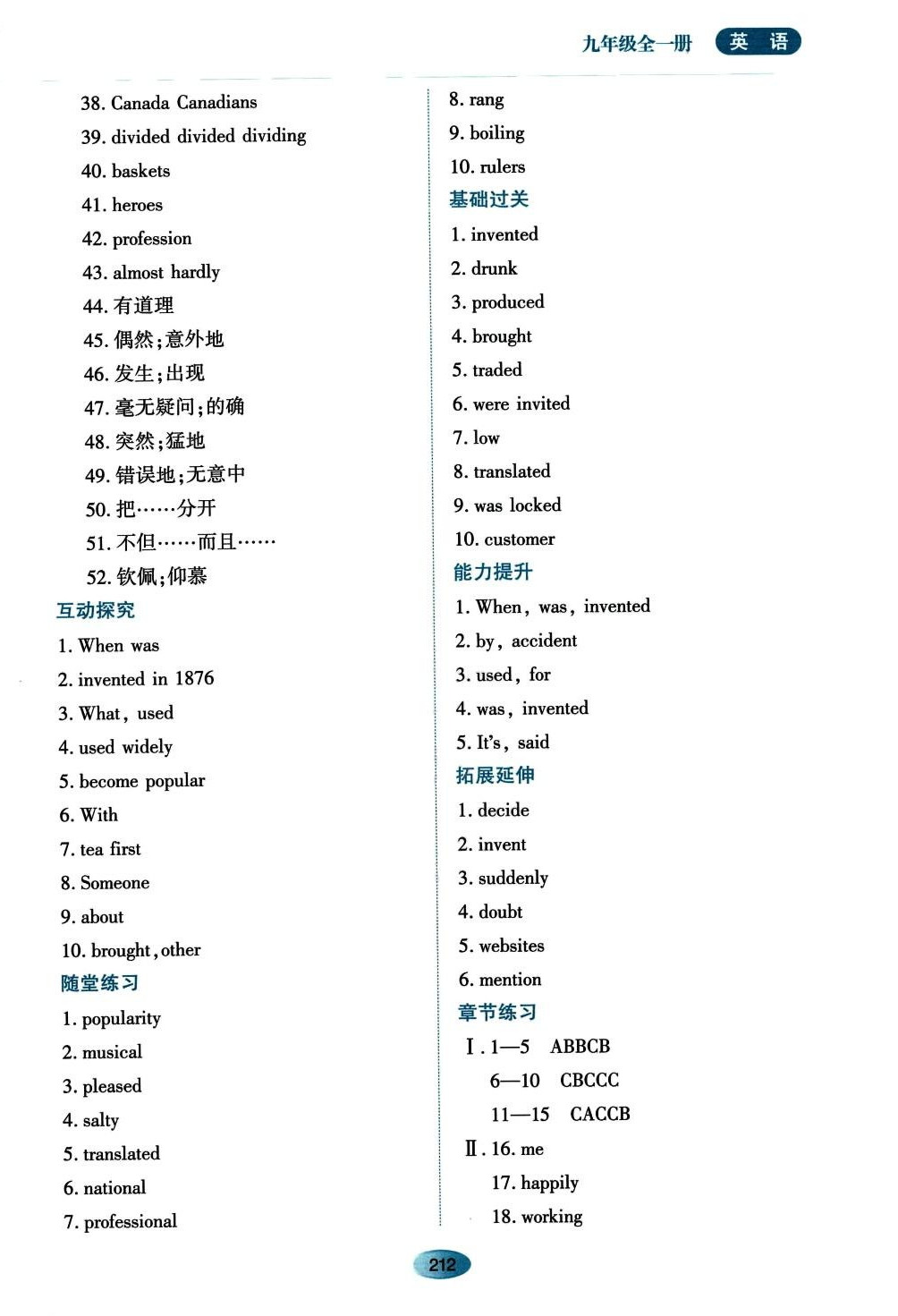 2023年資源與評(píng)價(jià)黑龍江教育出版社九年級(jí)英語全一冊(cè)魯教版五四制 第2頁