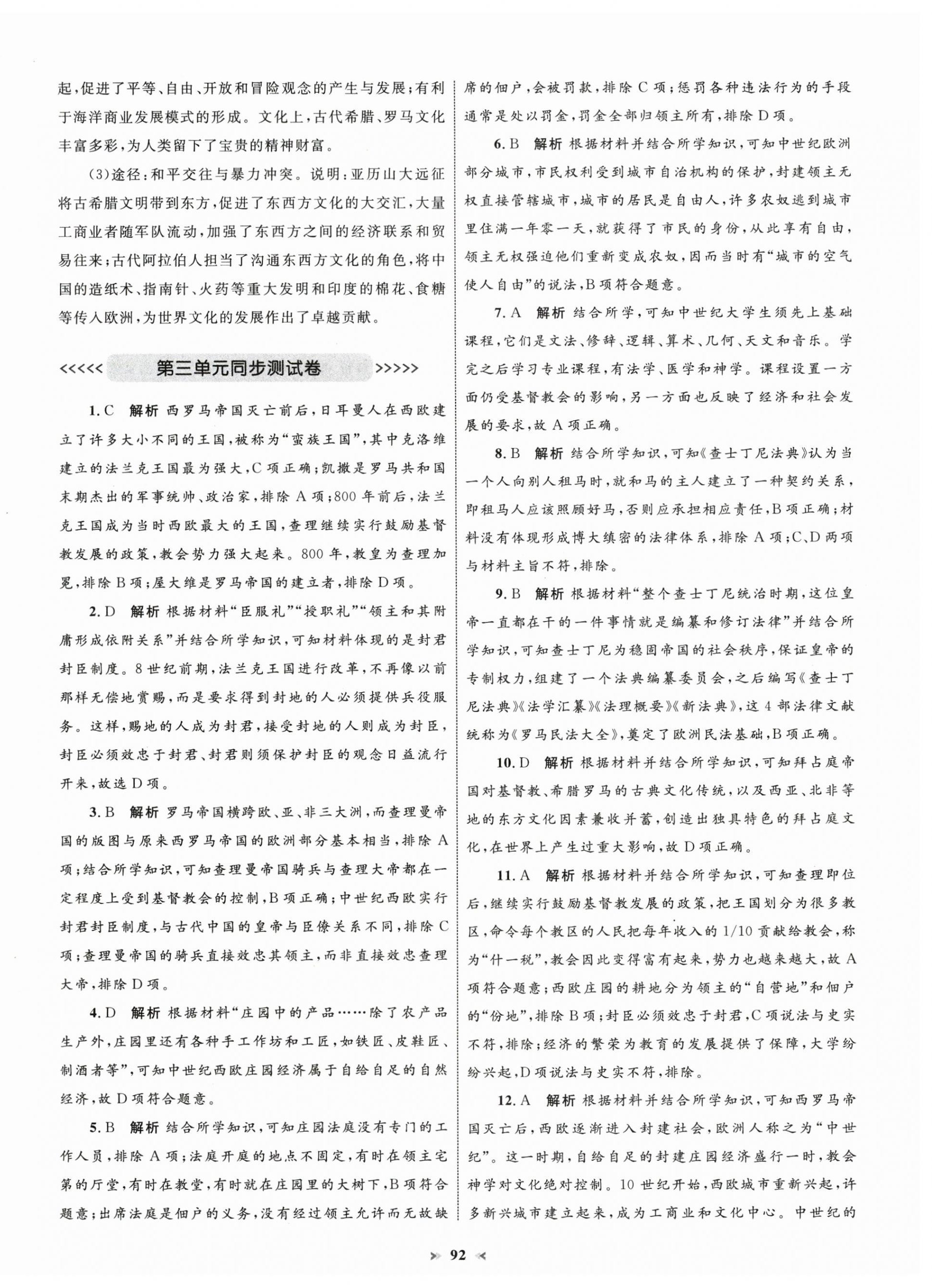 2024年學(xué)習(xí)目標(biāo)與檢測同步測試卷九年級(jí)歷史上冊(cè)人教版 第4頁