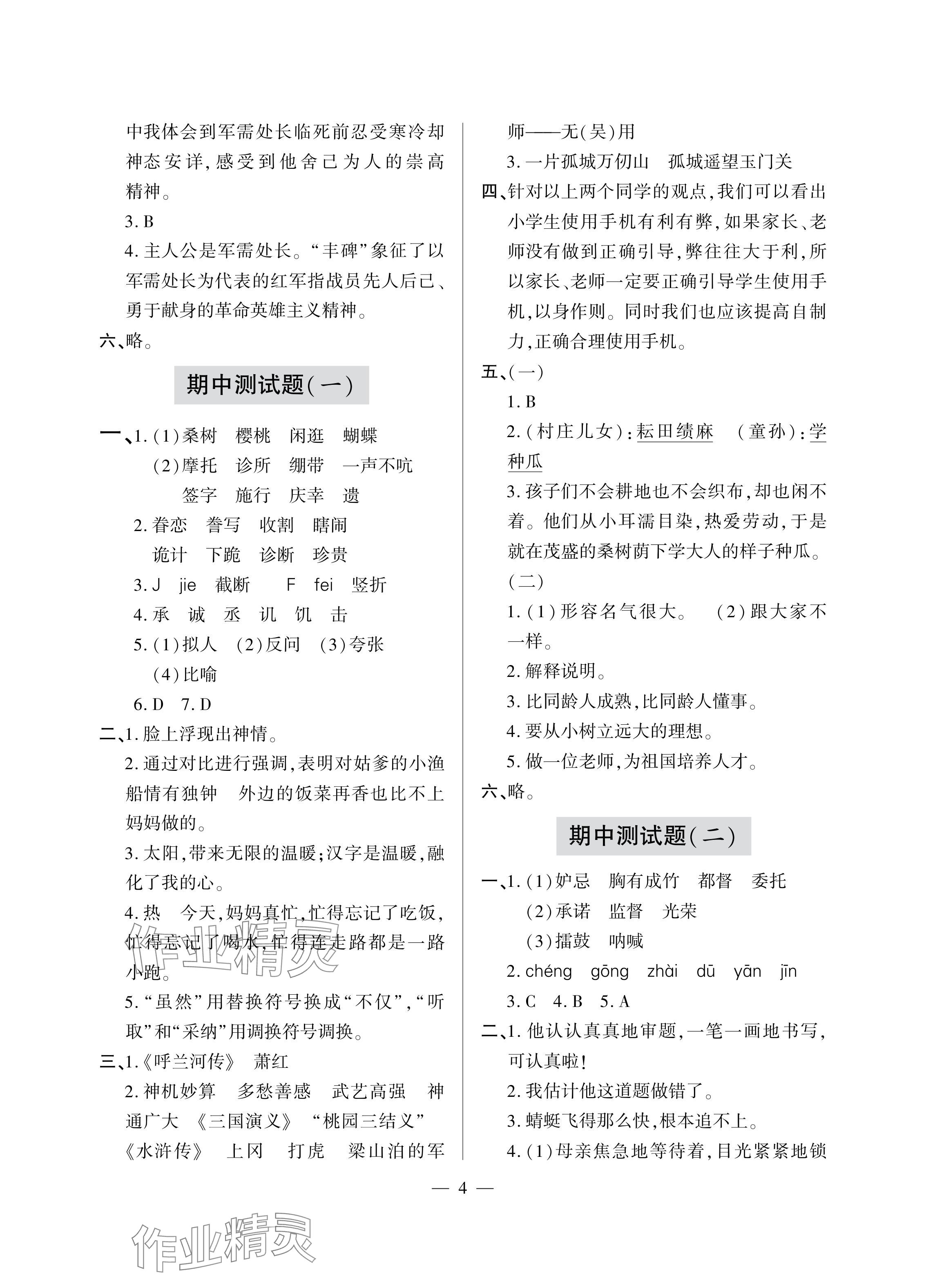 2024年單元自測試卷青島出版社五年級語文下冊人教版 參考答案第4頁