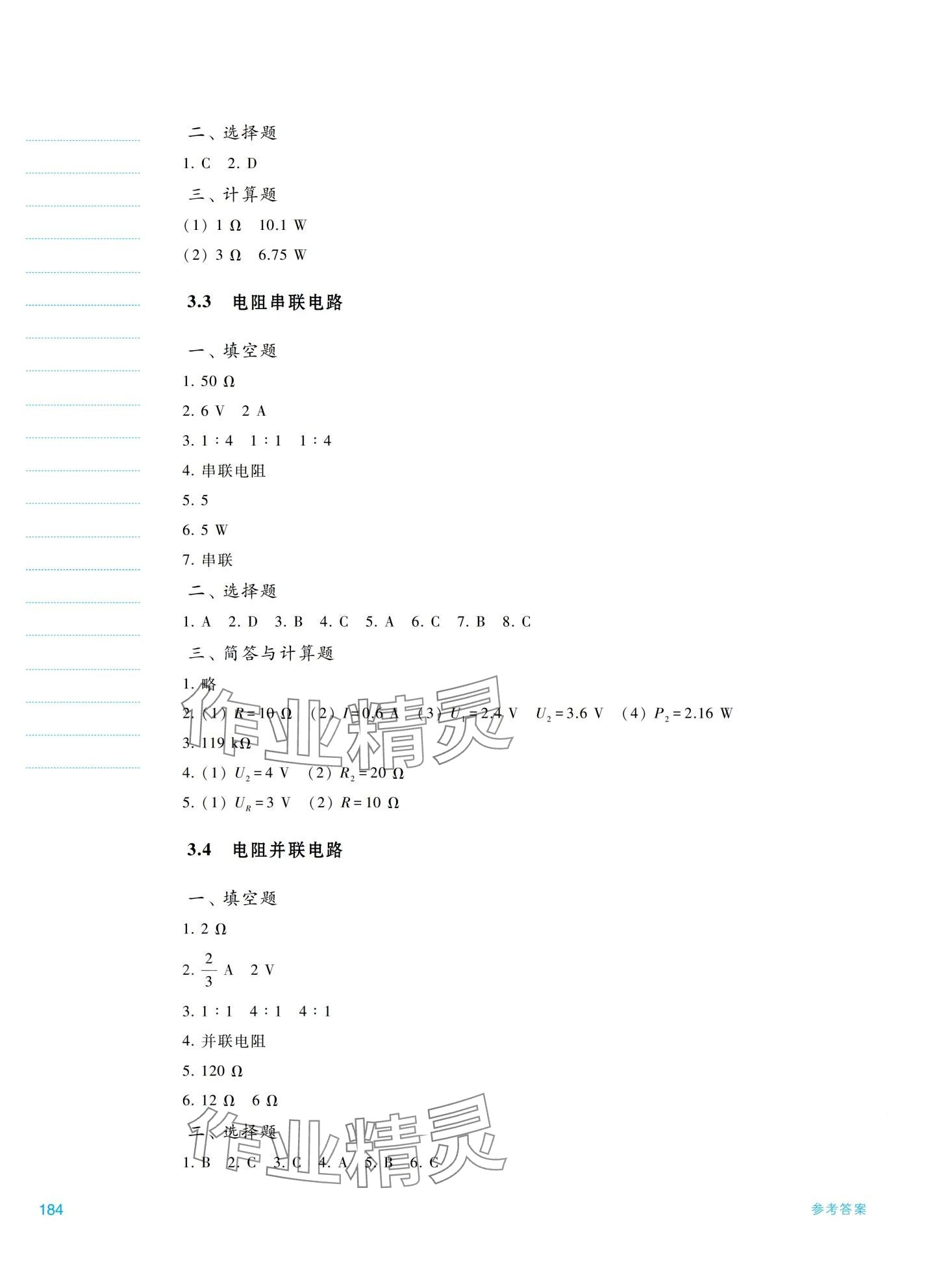 2024年電工技術(shù)基礎(chǔ)與技能學習輔導與練習 第7頁