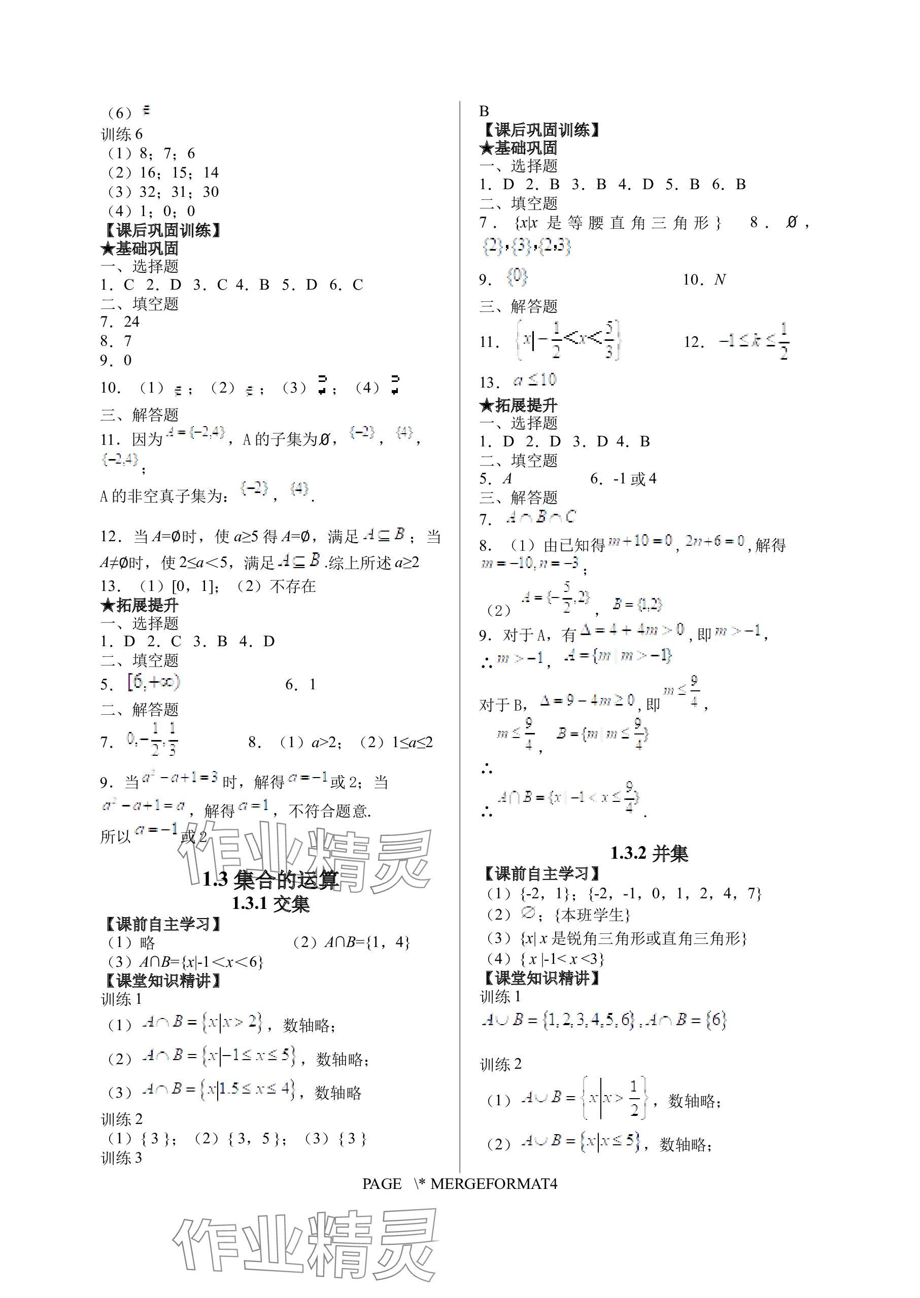 2023年基礎(chǔ)模塊上海浦江教育出版社中職數(shù)學(xué)上冊人教版 參考答案第3頁