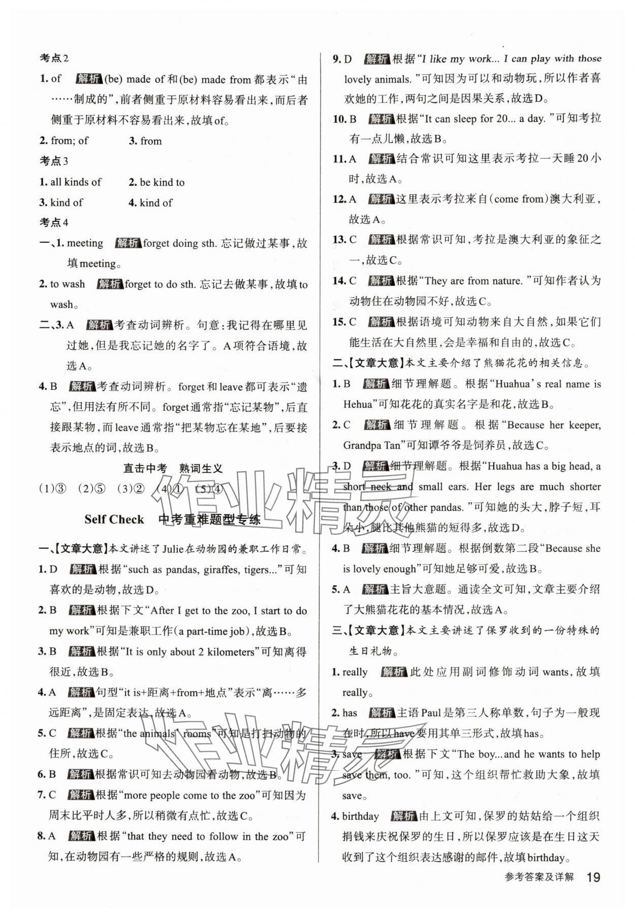 2024年名校作業(yè)七年級(jí)英語下冊(cè)人教版湖北專版 參考答案第19頁