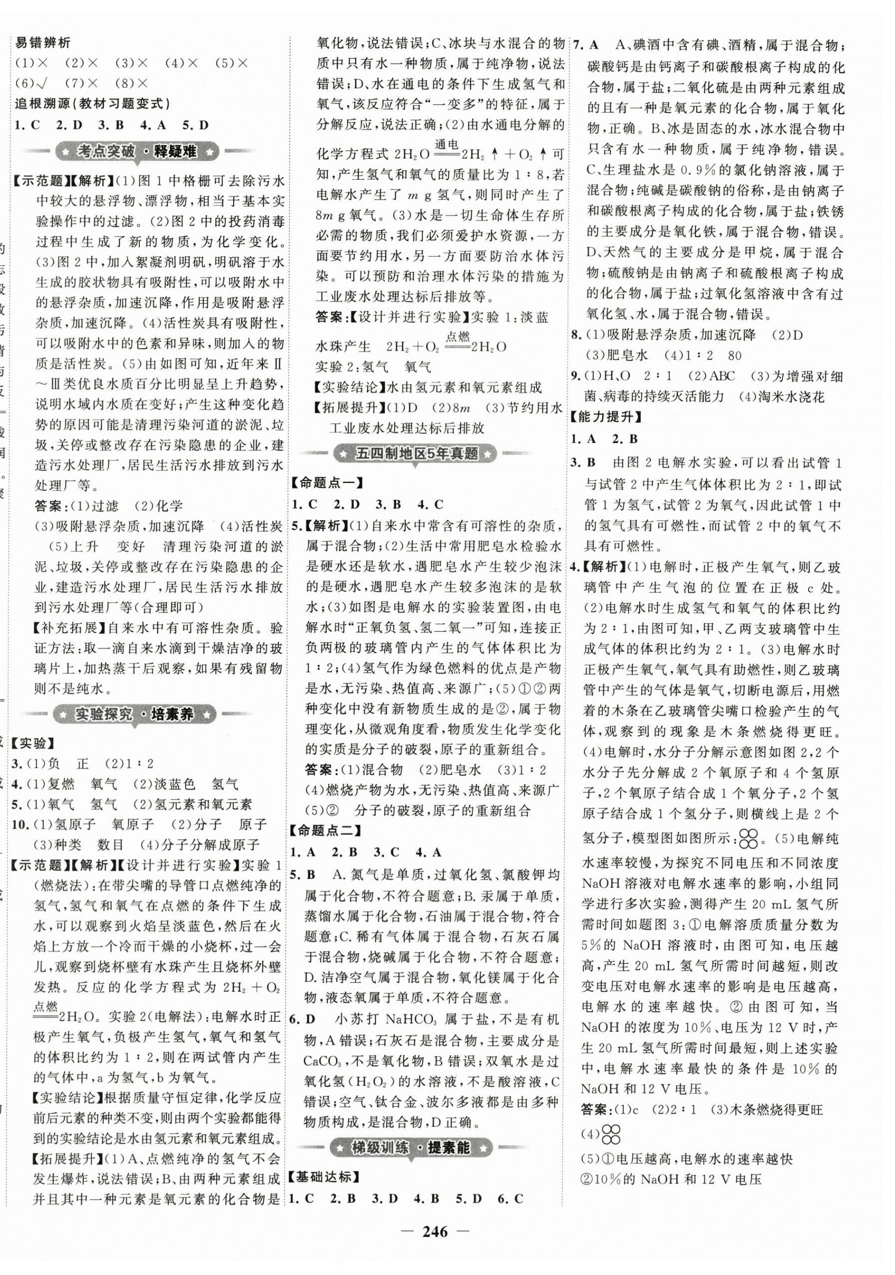 2024年金榜新中考化學魯教版五四制 第2頁