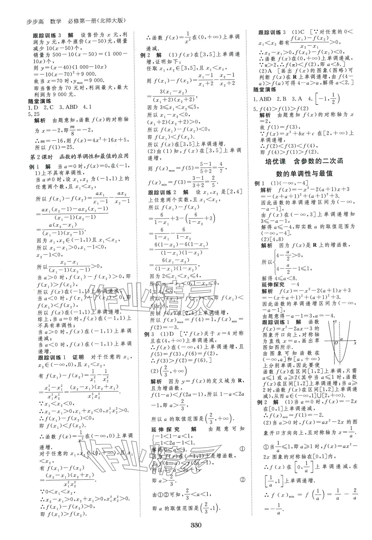 2024年步步高學(xué)習(xí)筆記高中數(shù)學(xué)必修第一冊(cè)北師大版 第13頁