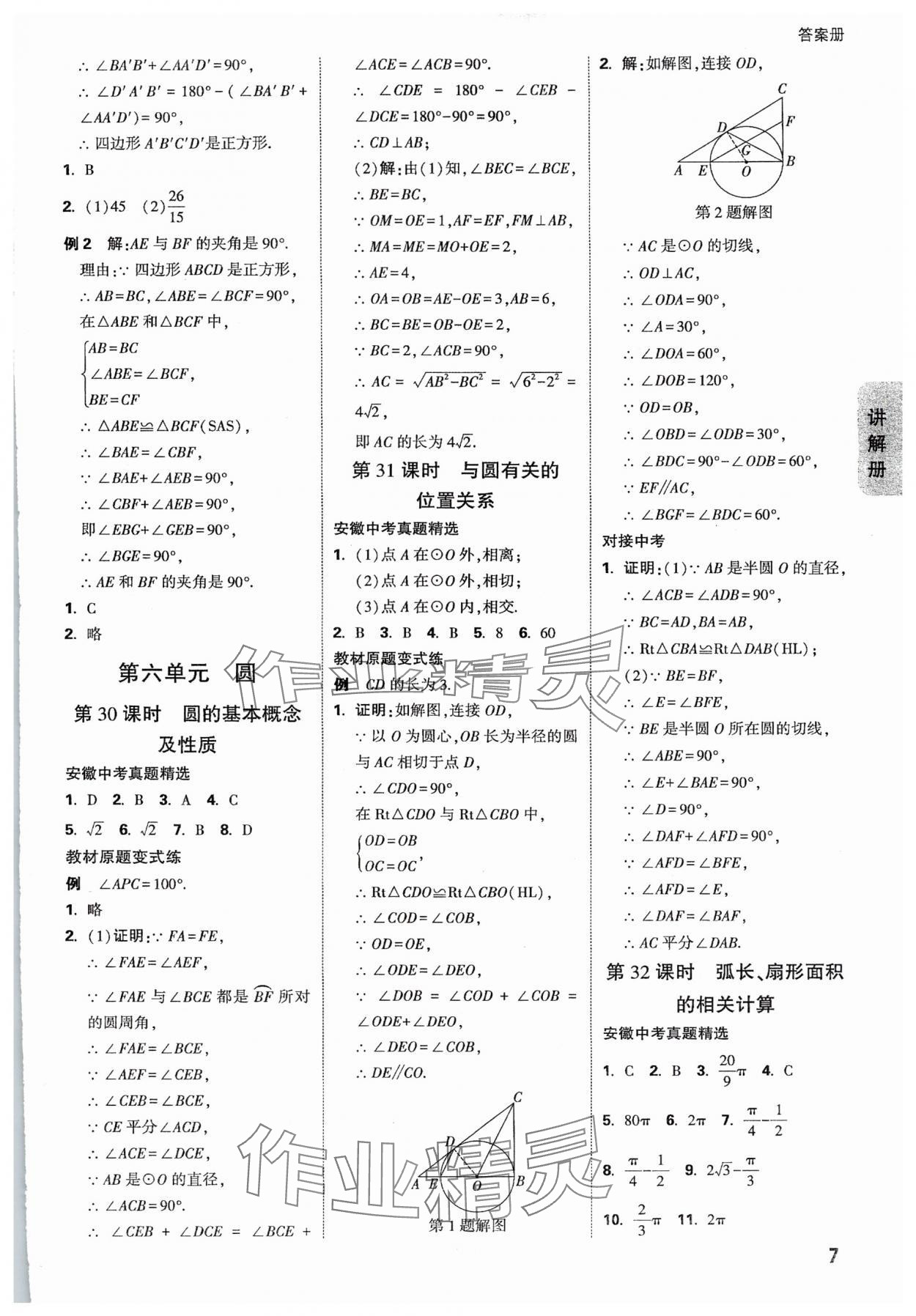 2025年中考面對面數(shù)學(xué)安徽專版 參考答案第7頁