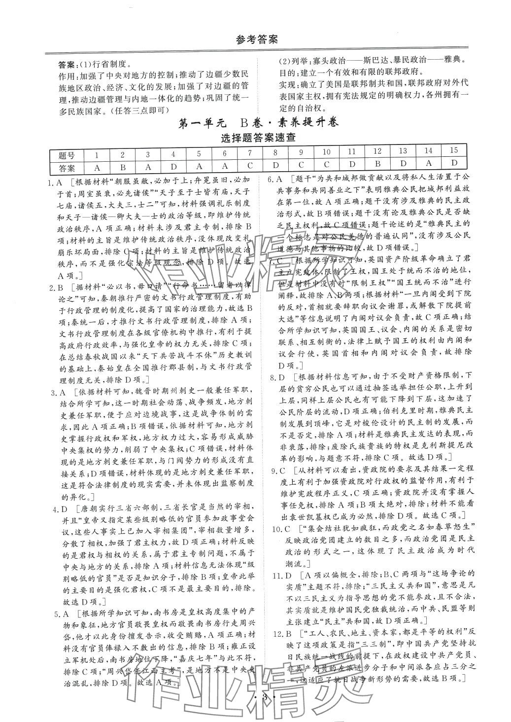 2024年創(chuàng)新教程最新試題精選陽光出版社高中歷史全一冊 第3頁