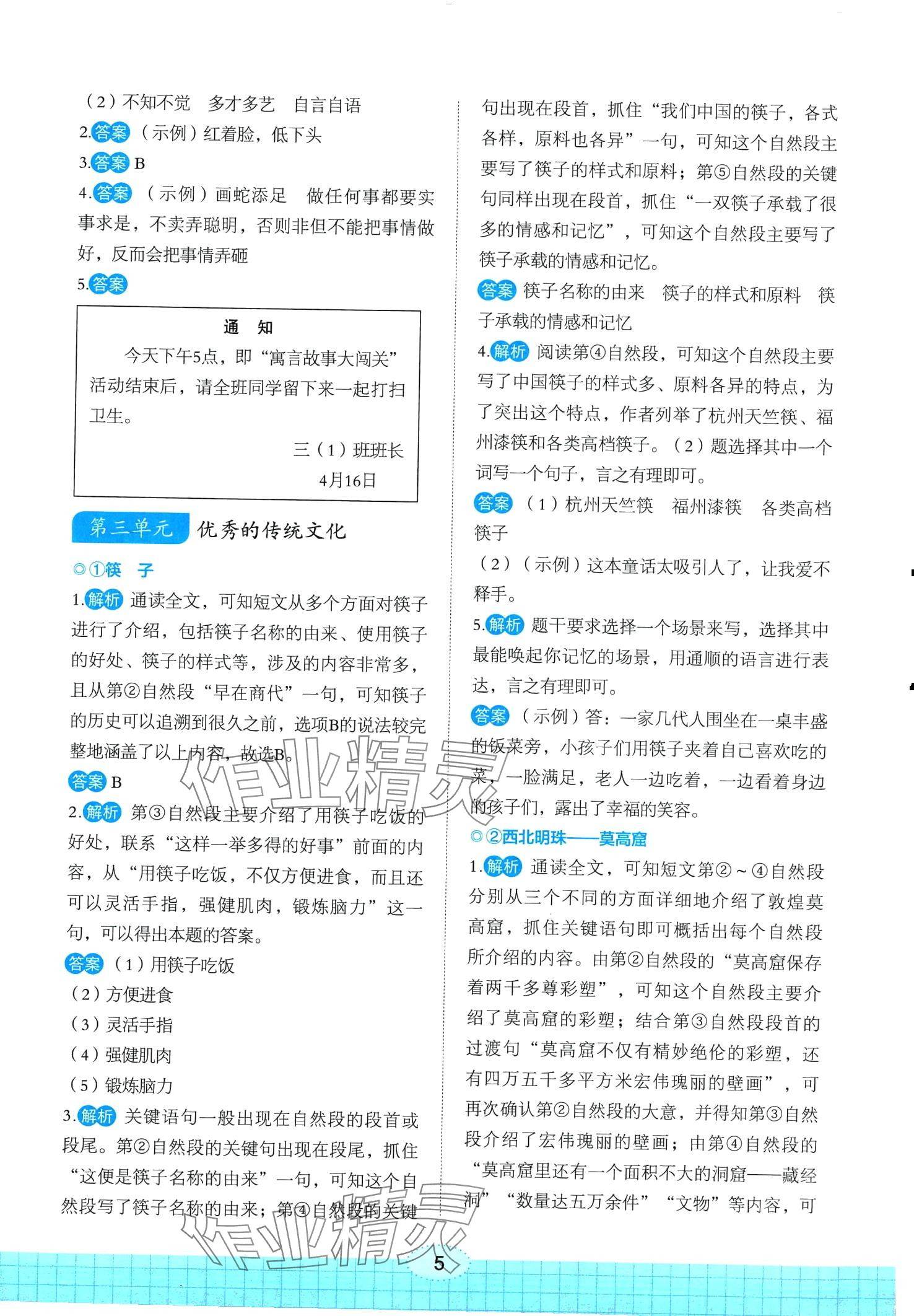 2024年点亮悦读三年级语文全一册人教B版&nbsp;第5页