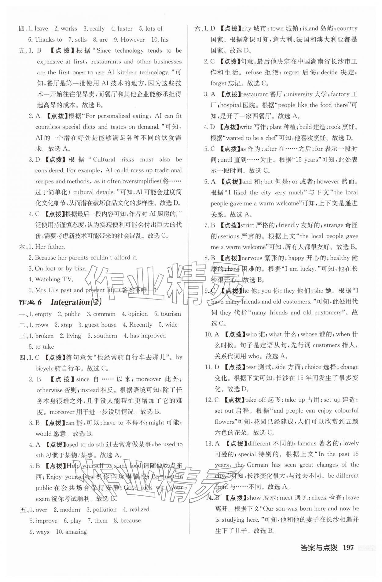 2026年启东中学作业本八年级英语下册译林版盐城专版&nbsp;第3页